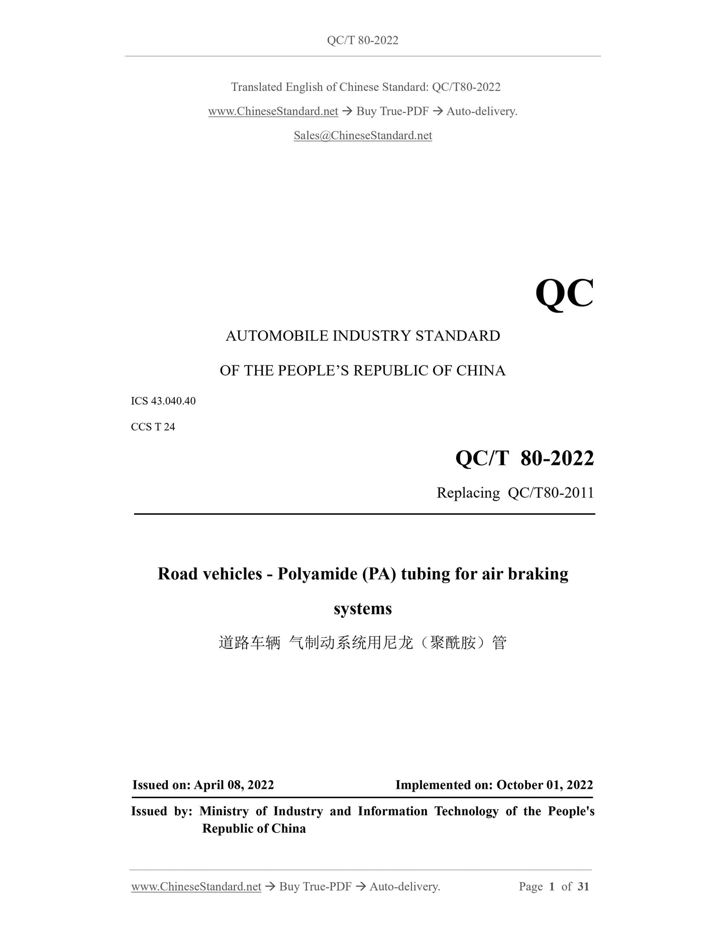 QC/T 80-2022 Page 1