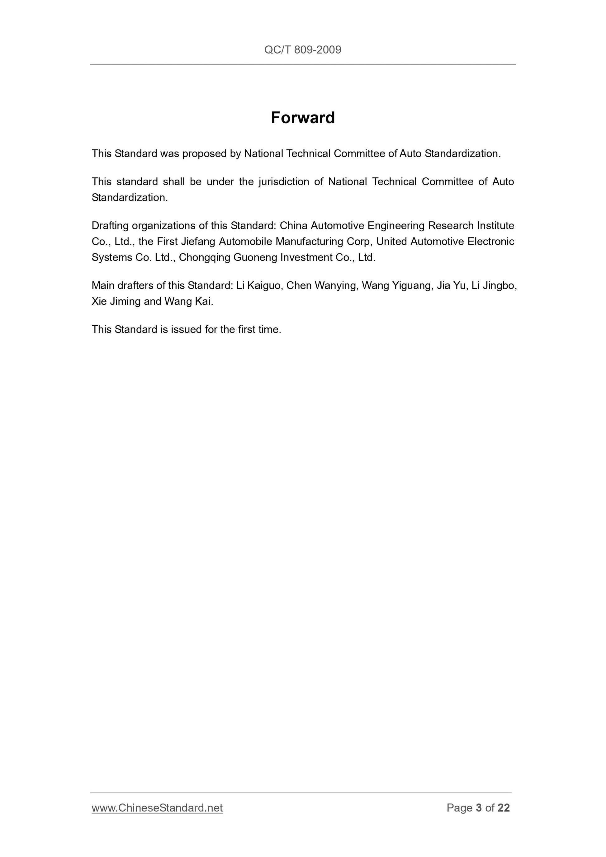 QC/T 809-2009 Page 3