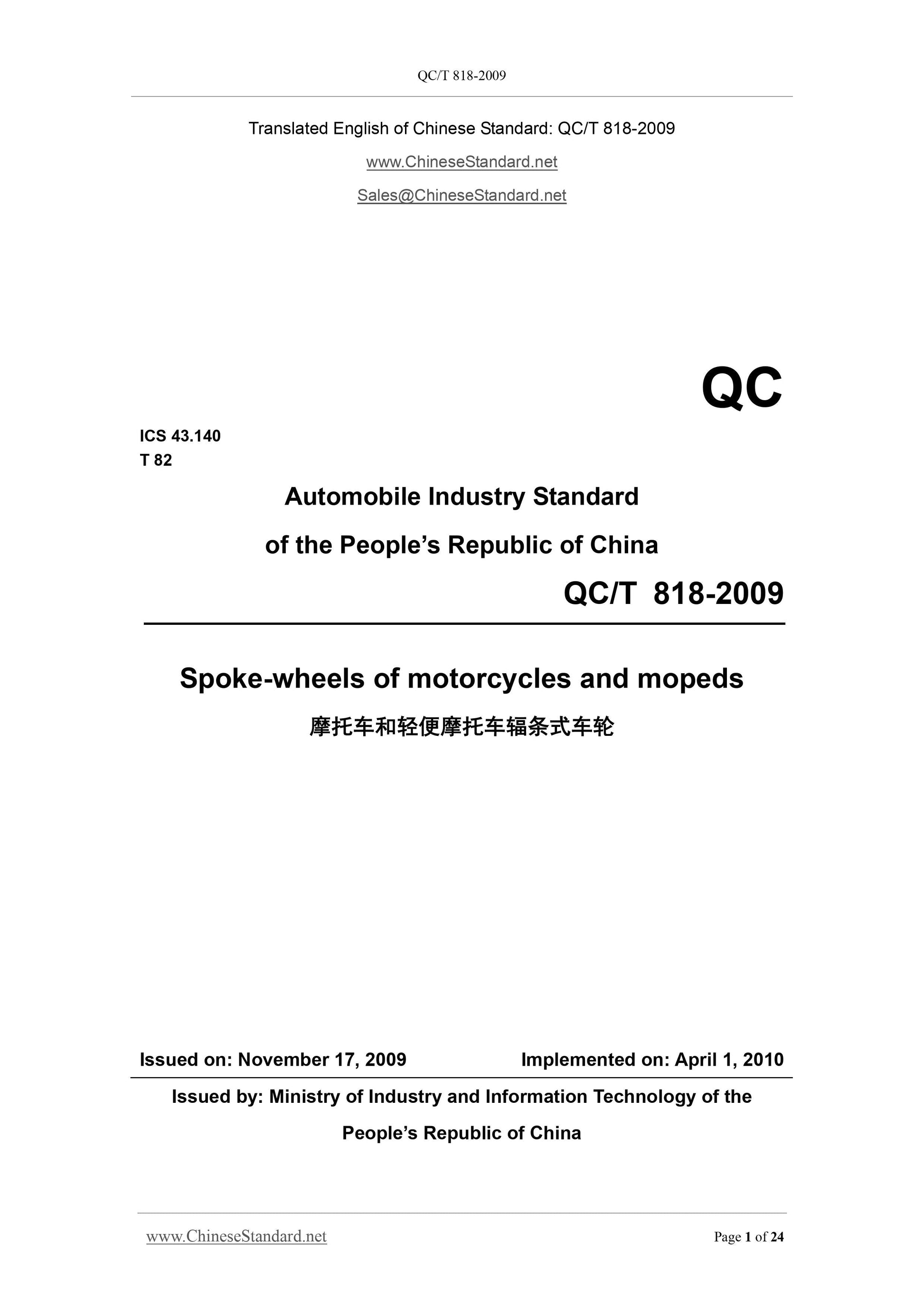QC/T 818-2009 Page 1