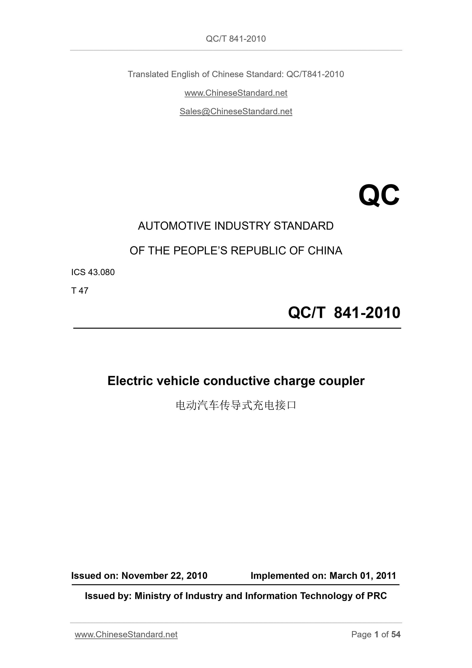 QC/T 841-2010 Page 1