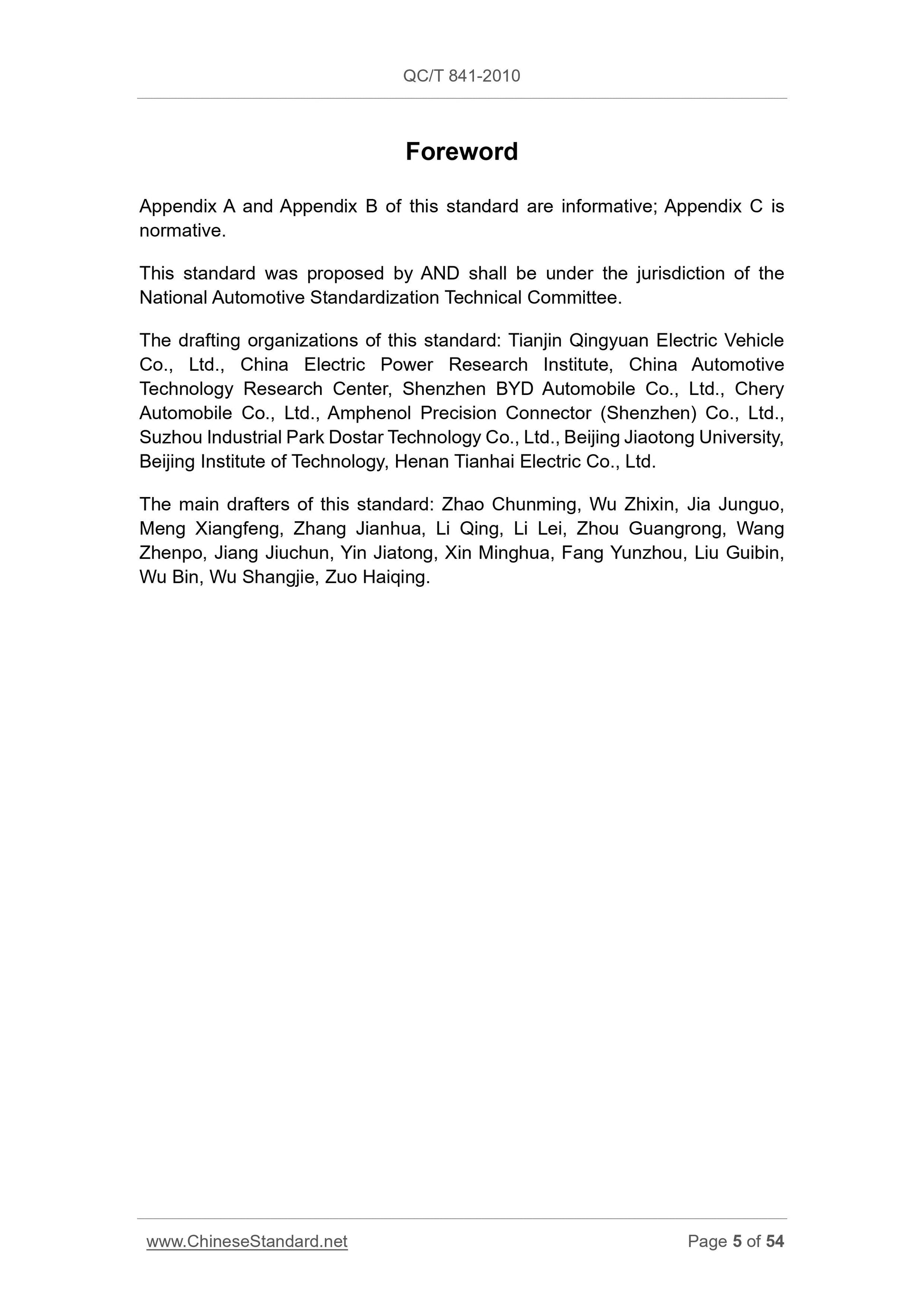 QC/T 841-2010 Page 5