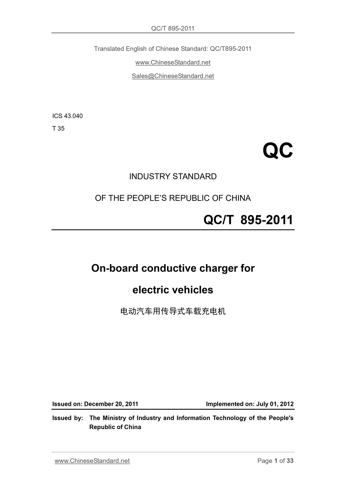QC/T 895-2011 Page 1