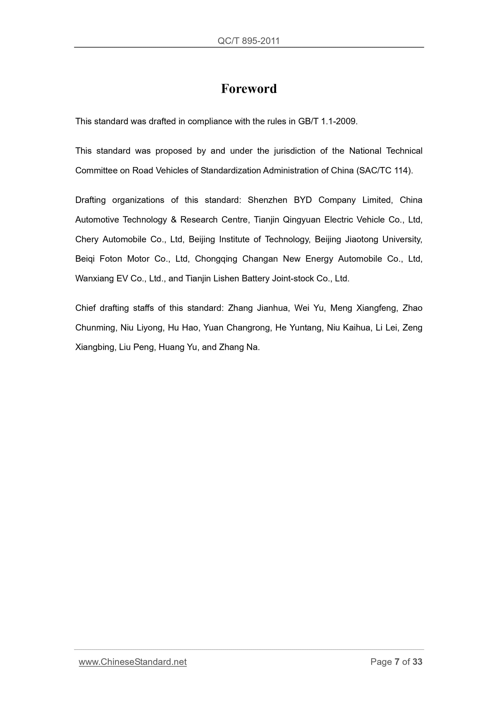 QC/T 895-2011 Page 7