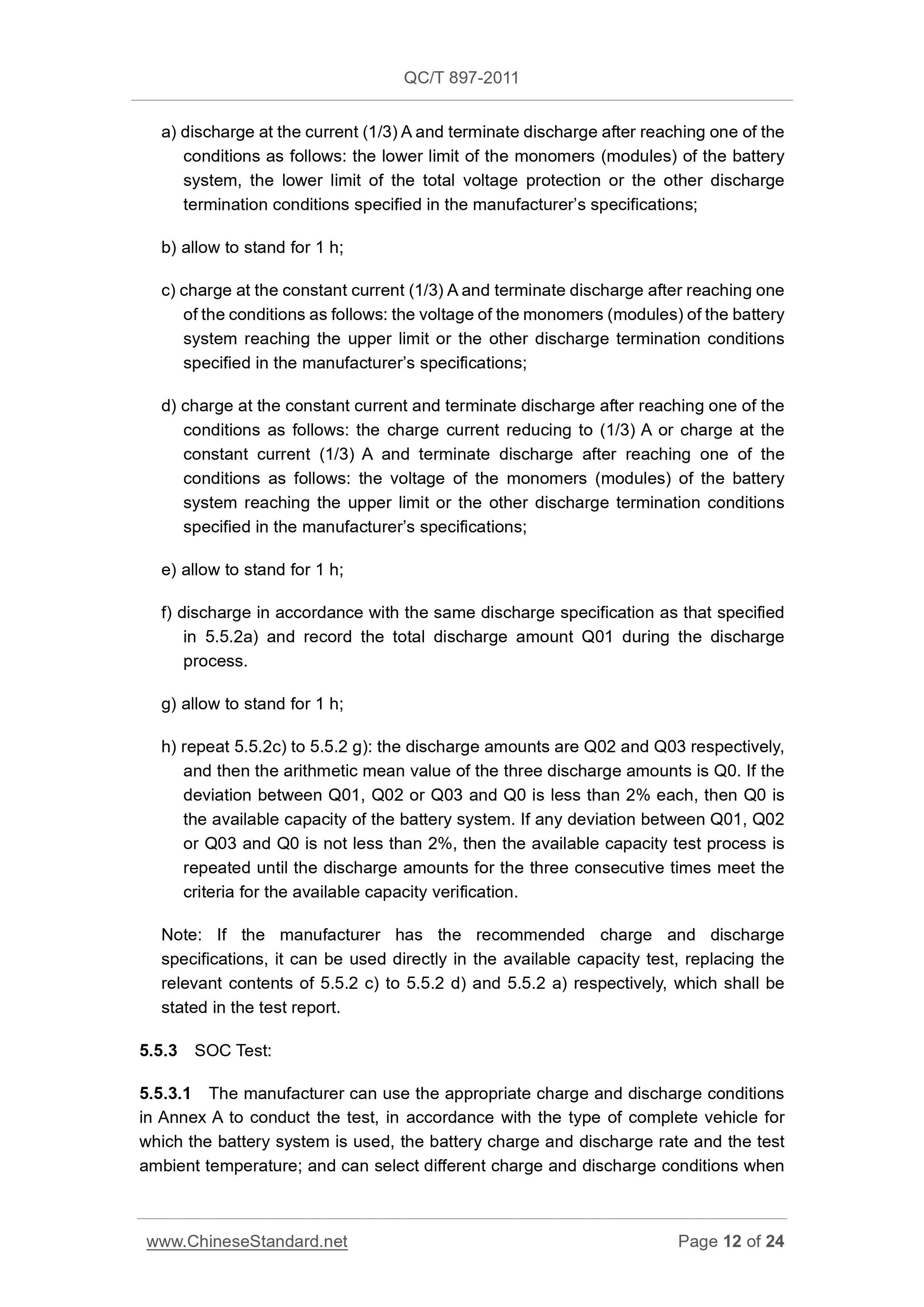 QC/T 897-2011 Page 12