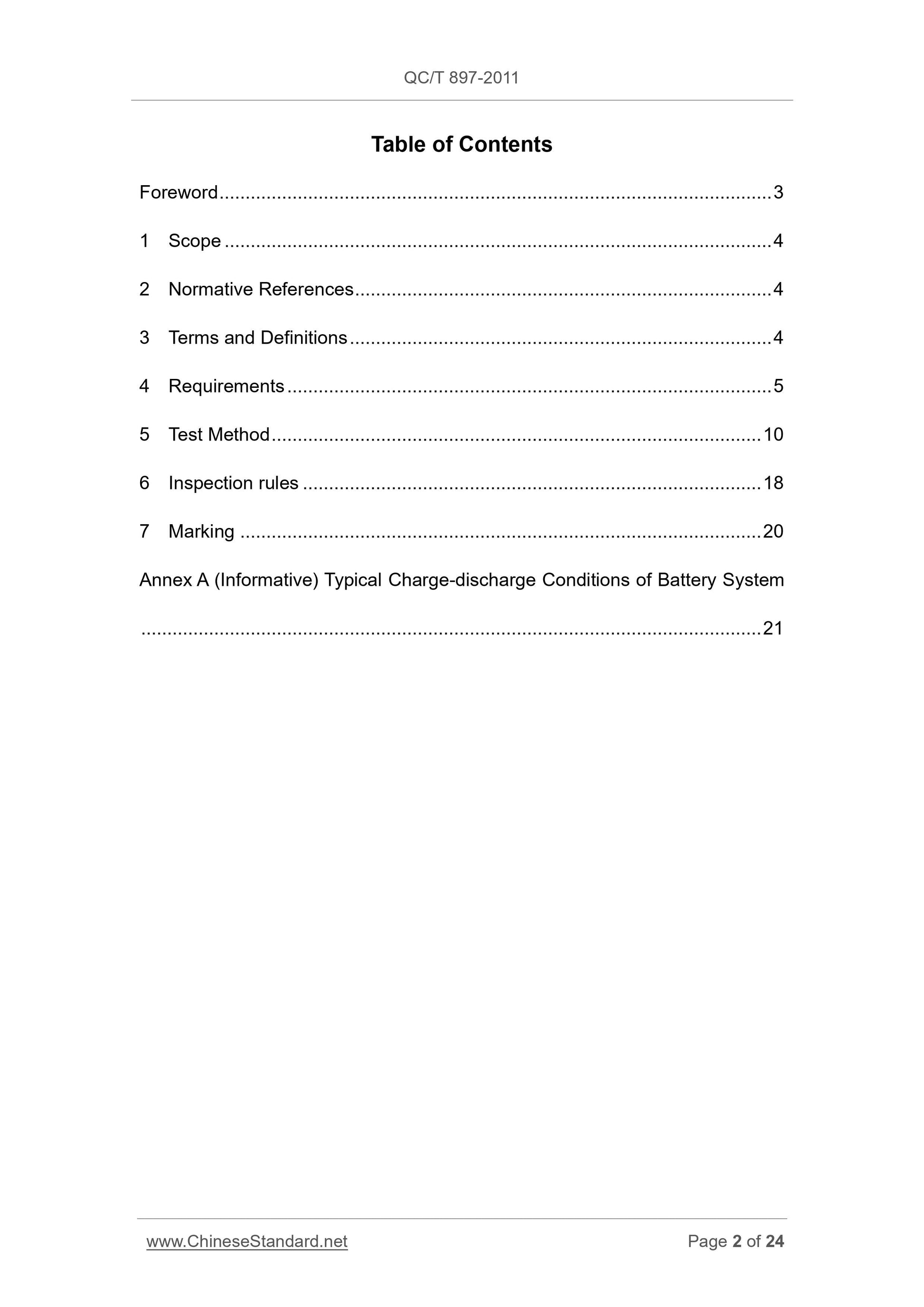 QC/T 897-2011 Page 2