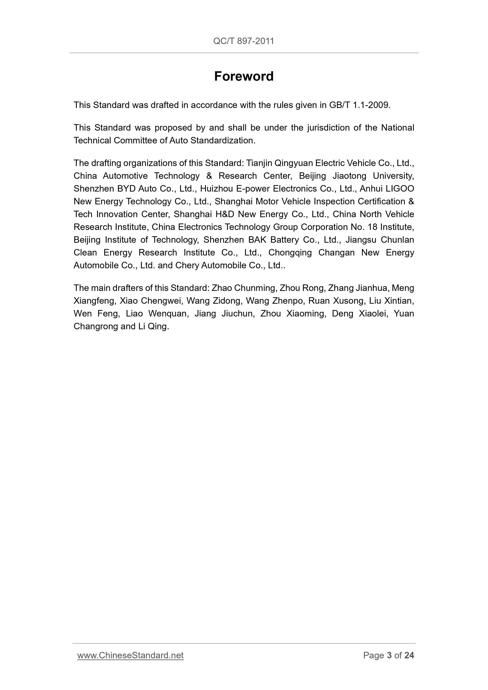 QC/T 897-2011 Page 3