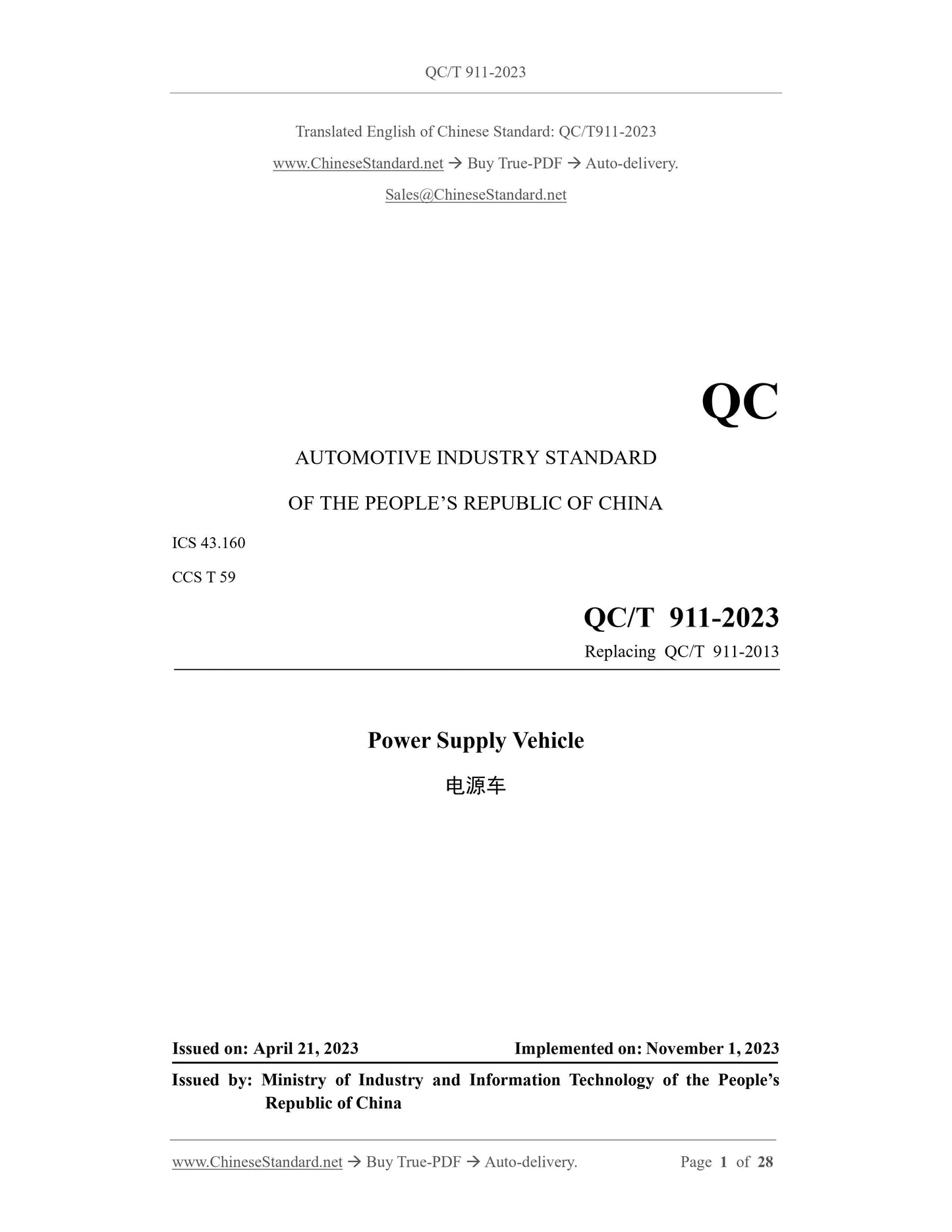 QC/T 911-2023 Page 1