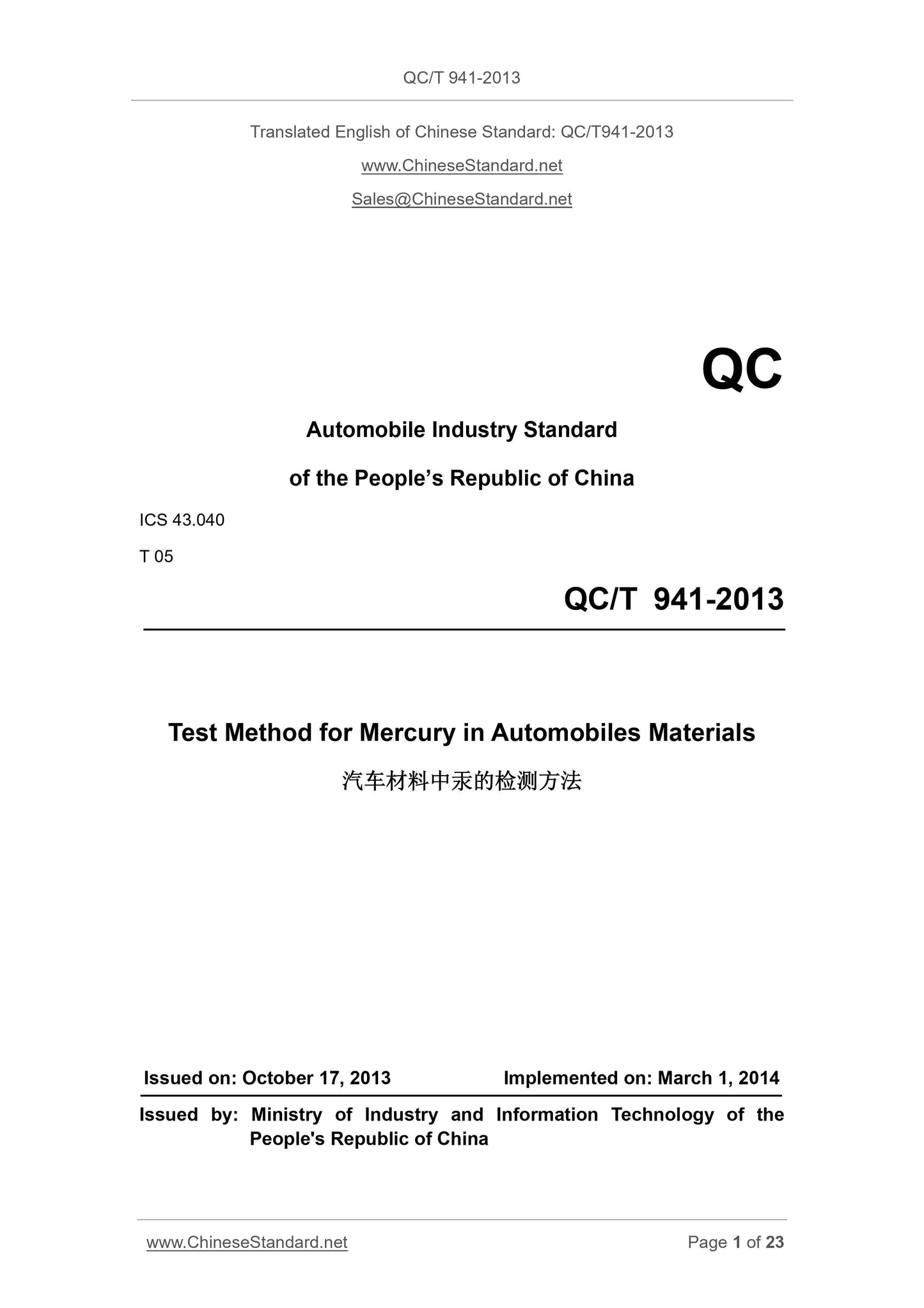 QC/T 941-2013 Page 1