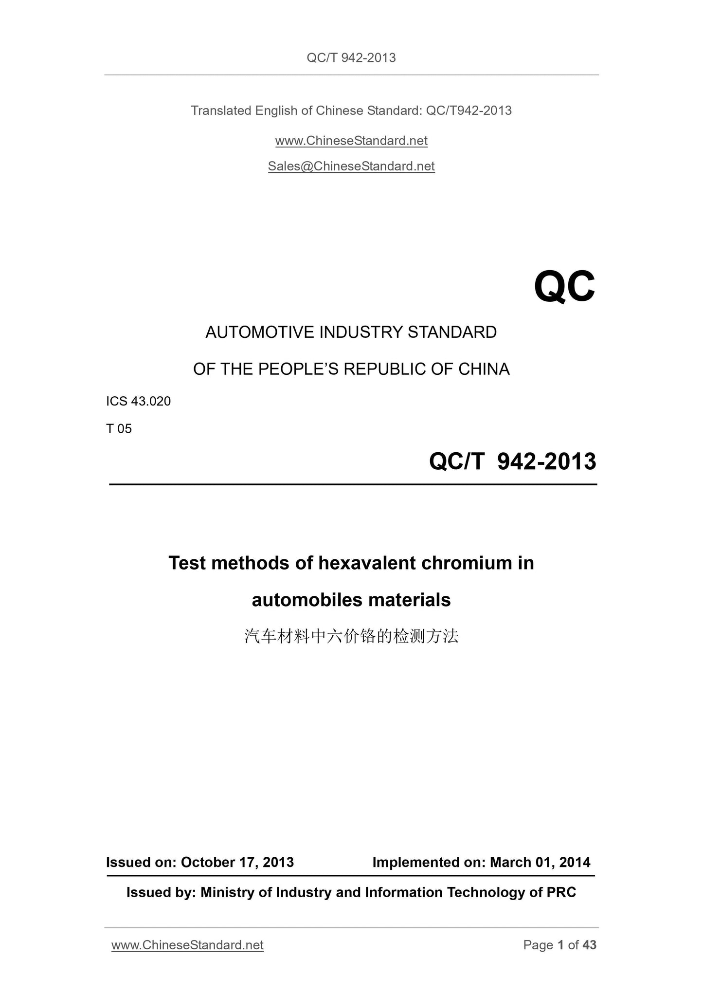 QC/T 942-2013 Page 1
