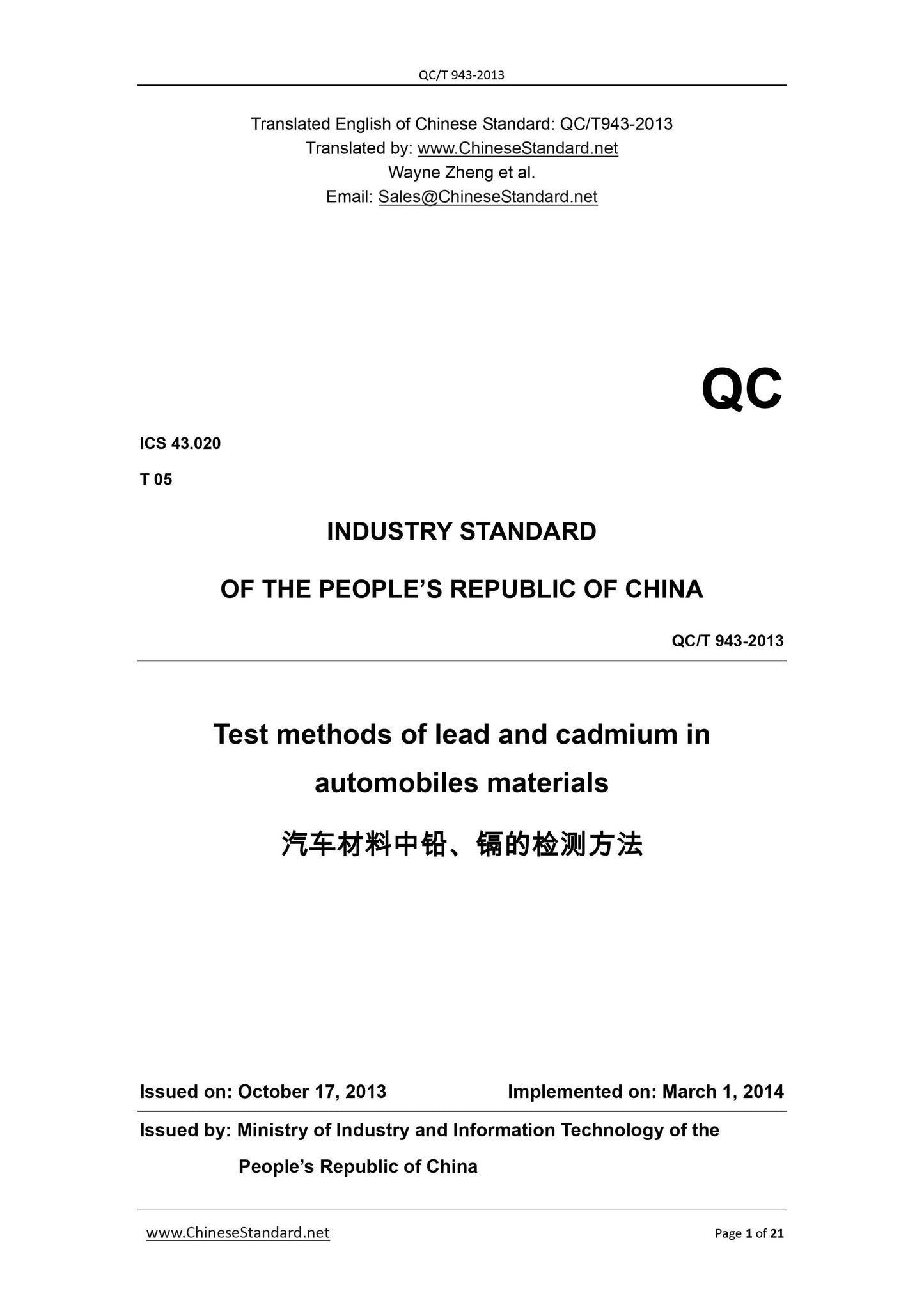 QC/T 943-2013 Page 1