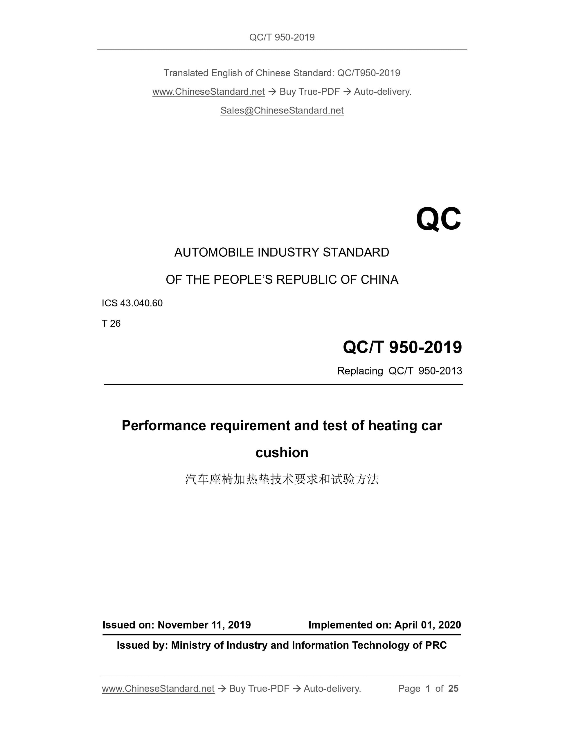 QC/T 950-2019 Page 1