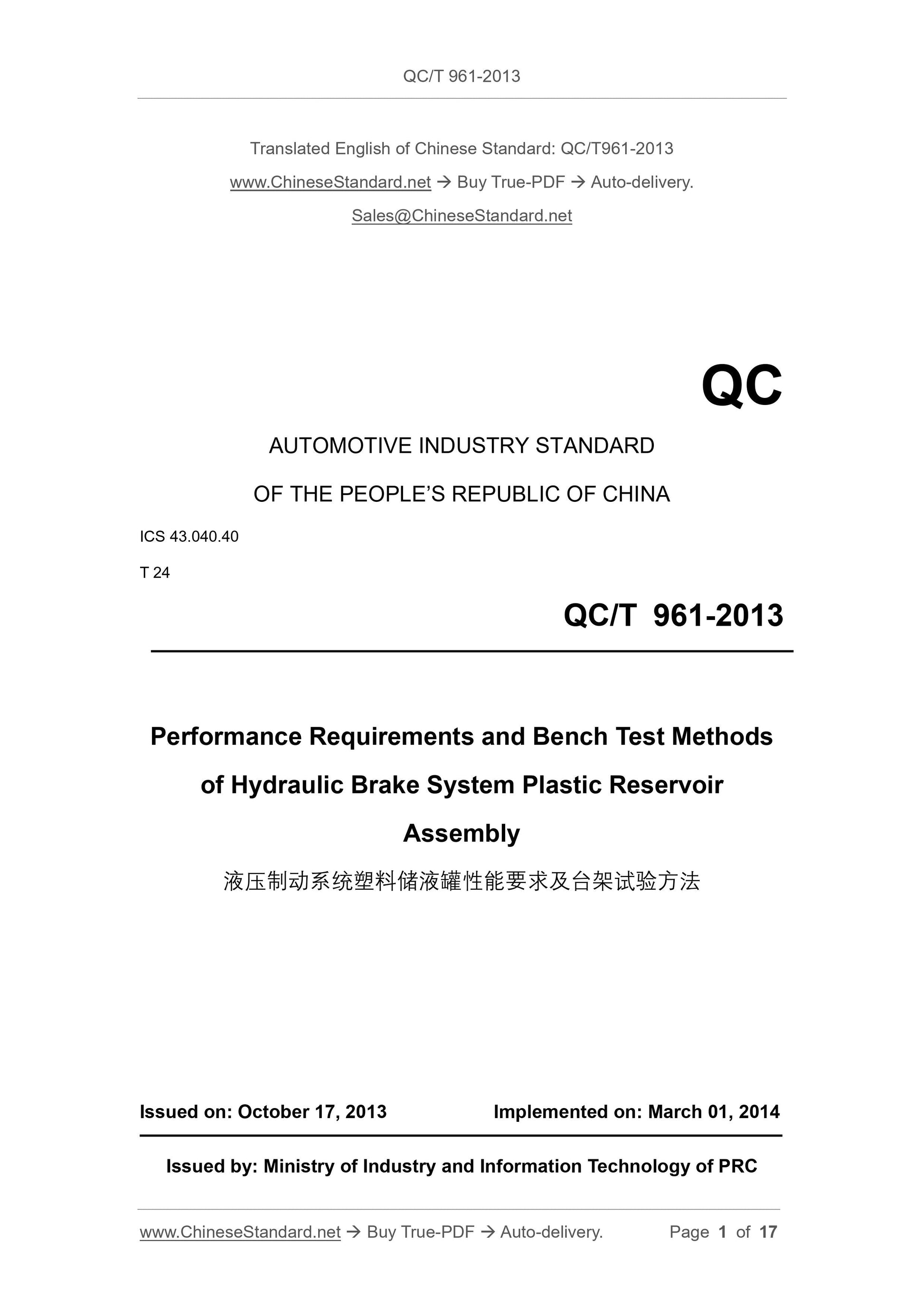 QC/T 961-2013 Page 1