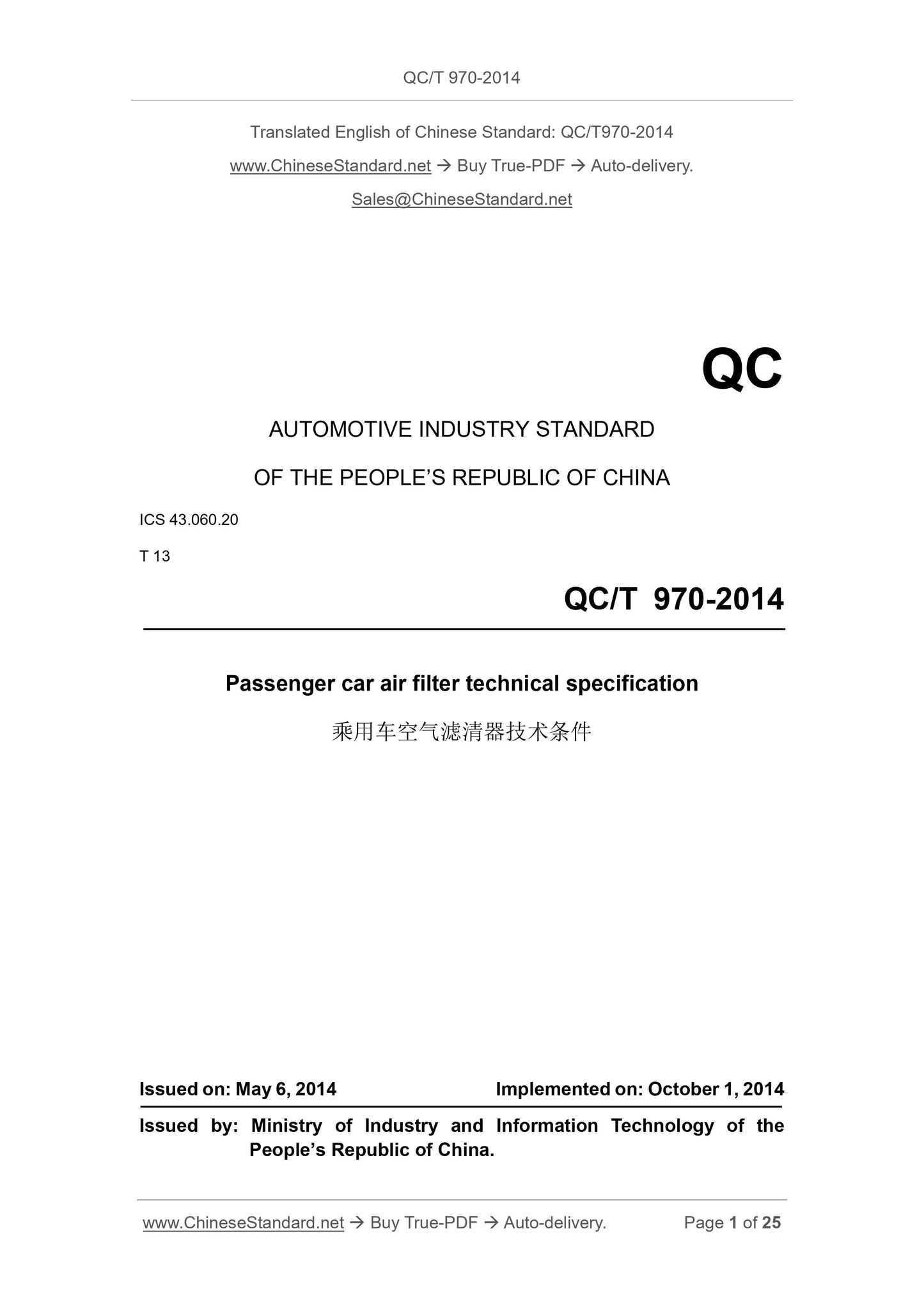 QC/T 970-2014 Page 1