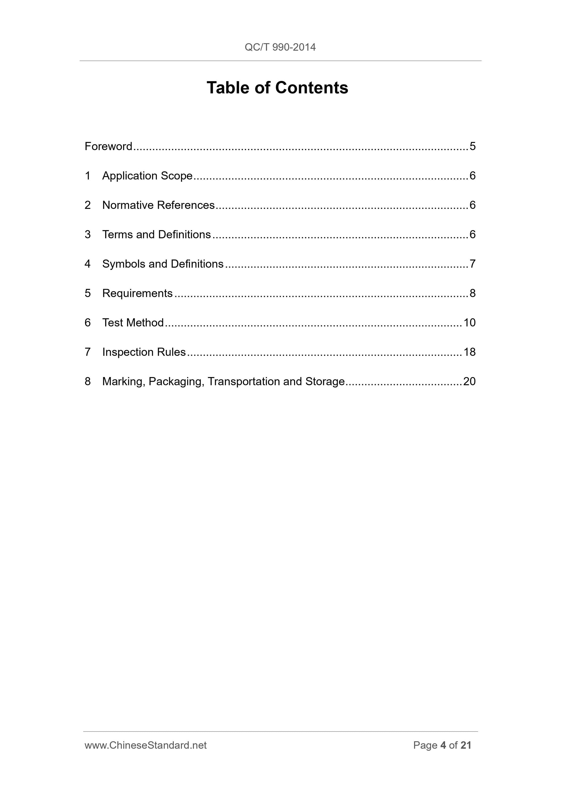 QC/T 990-2014 Page 4