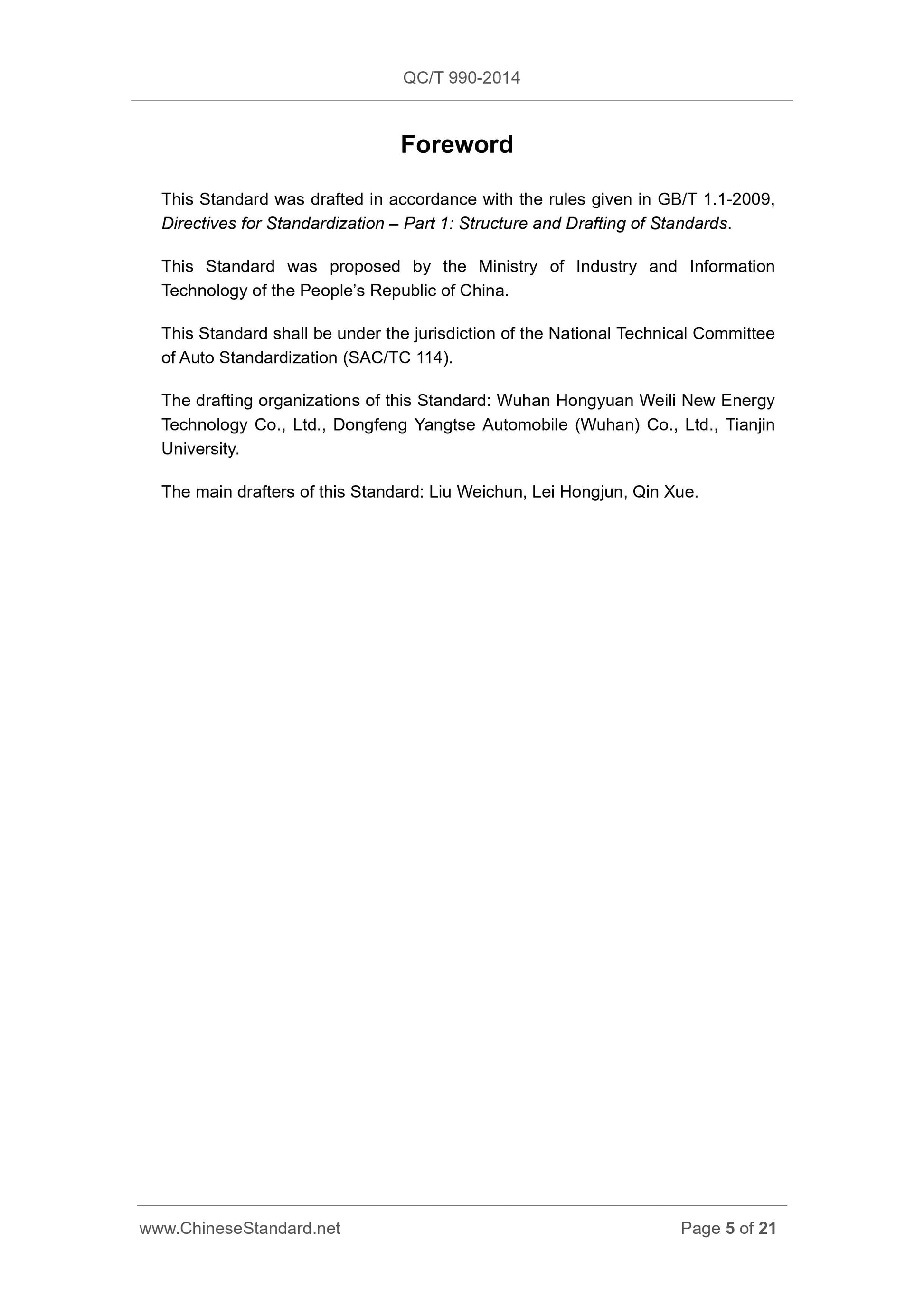 QC/T 990-2014 Page 5