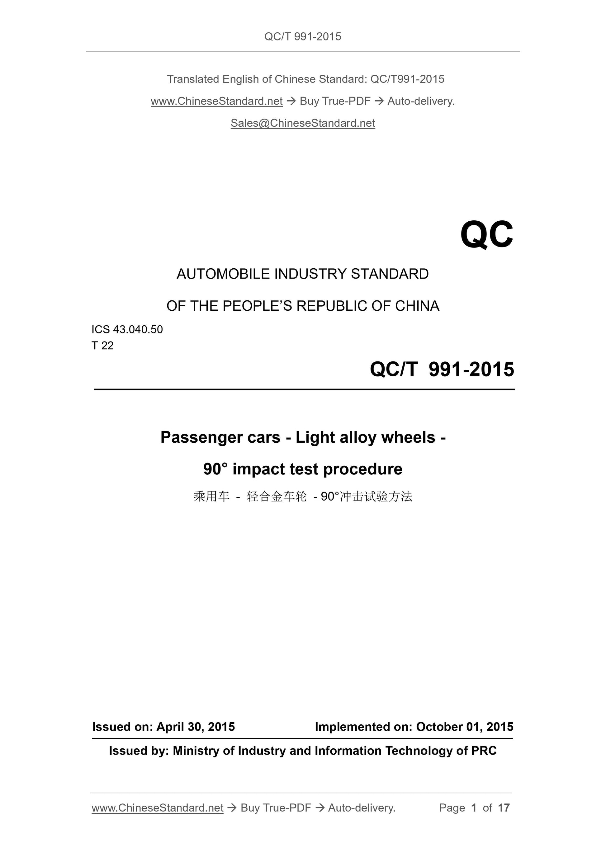 QC/T 991-2015 Page 1