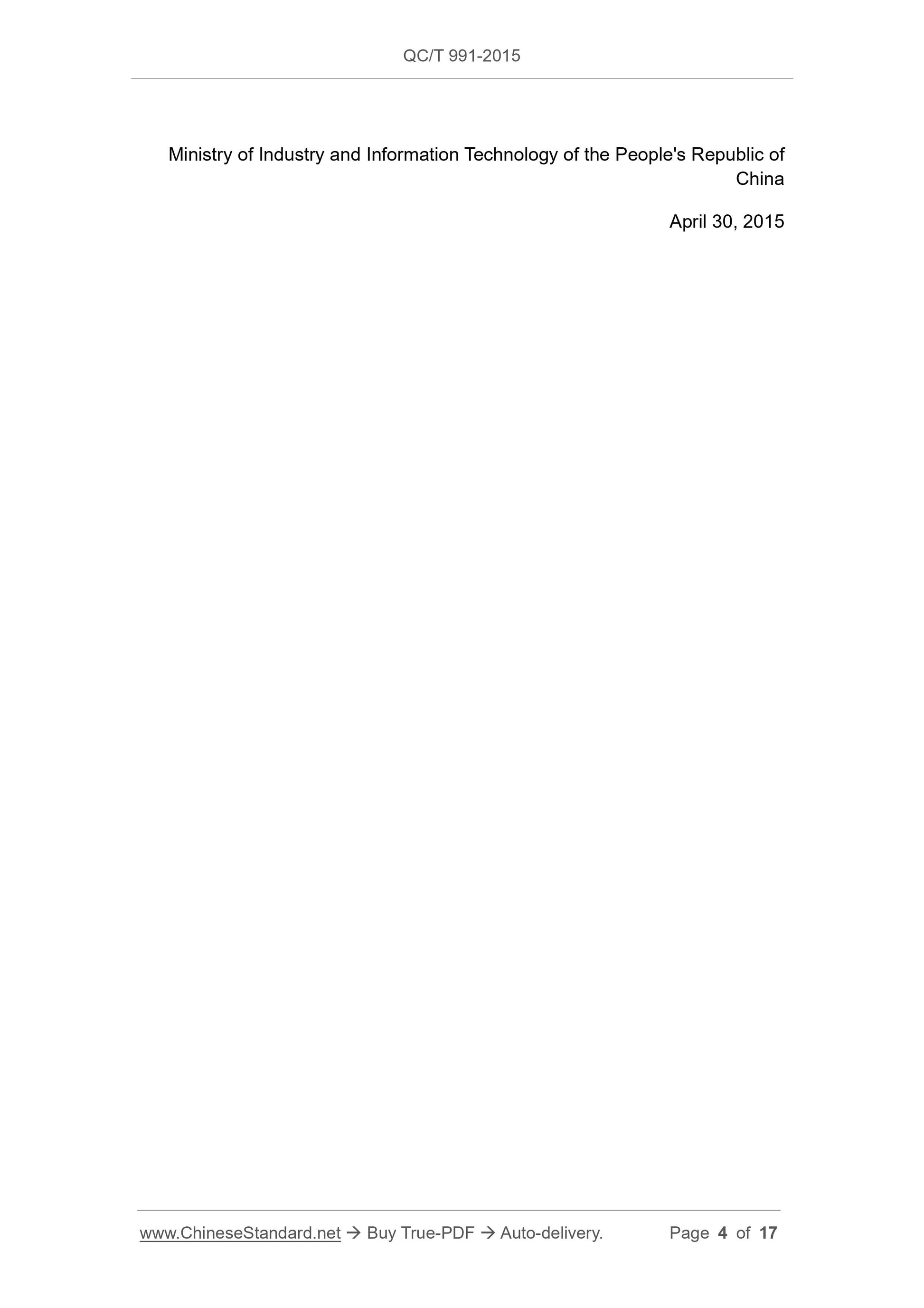 QC/T 991-2015 Page 4