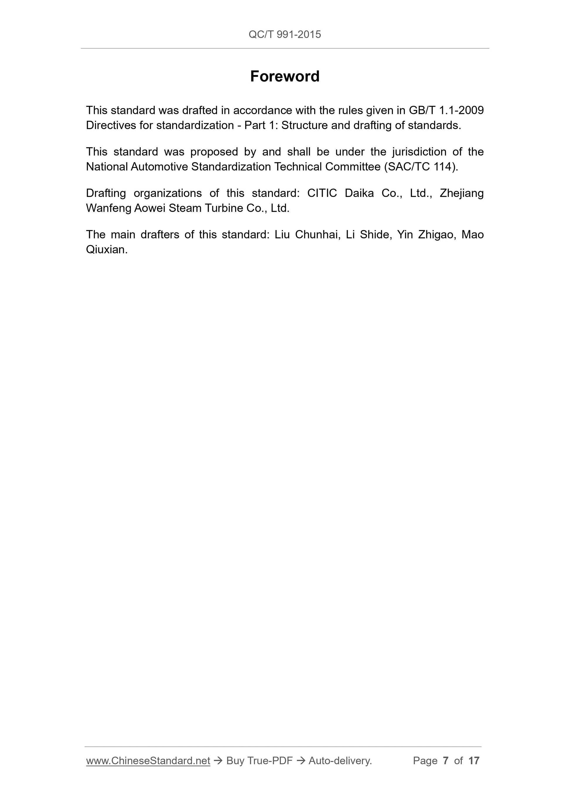 QC/T 991-2015 Page 7