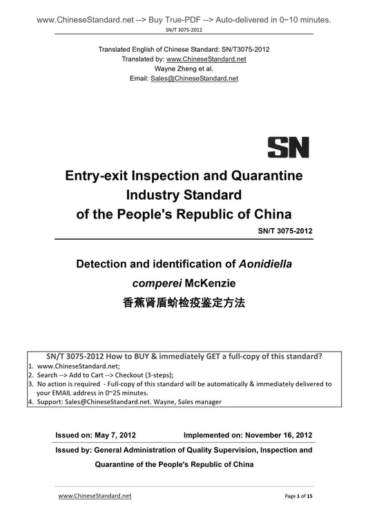 SN/T 3075-2012 Page 1