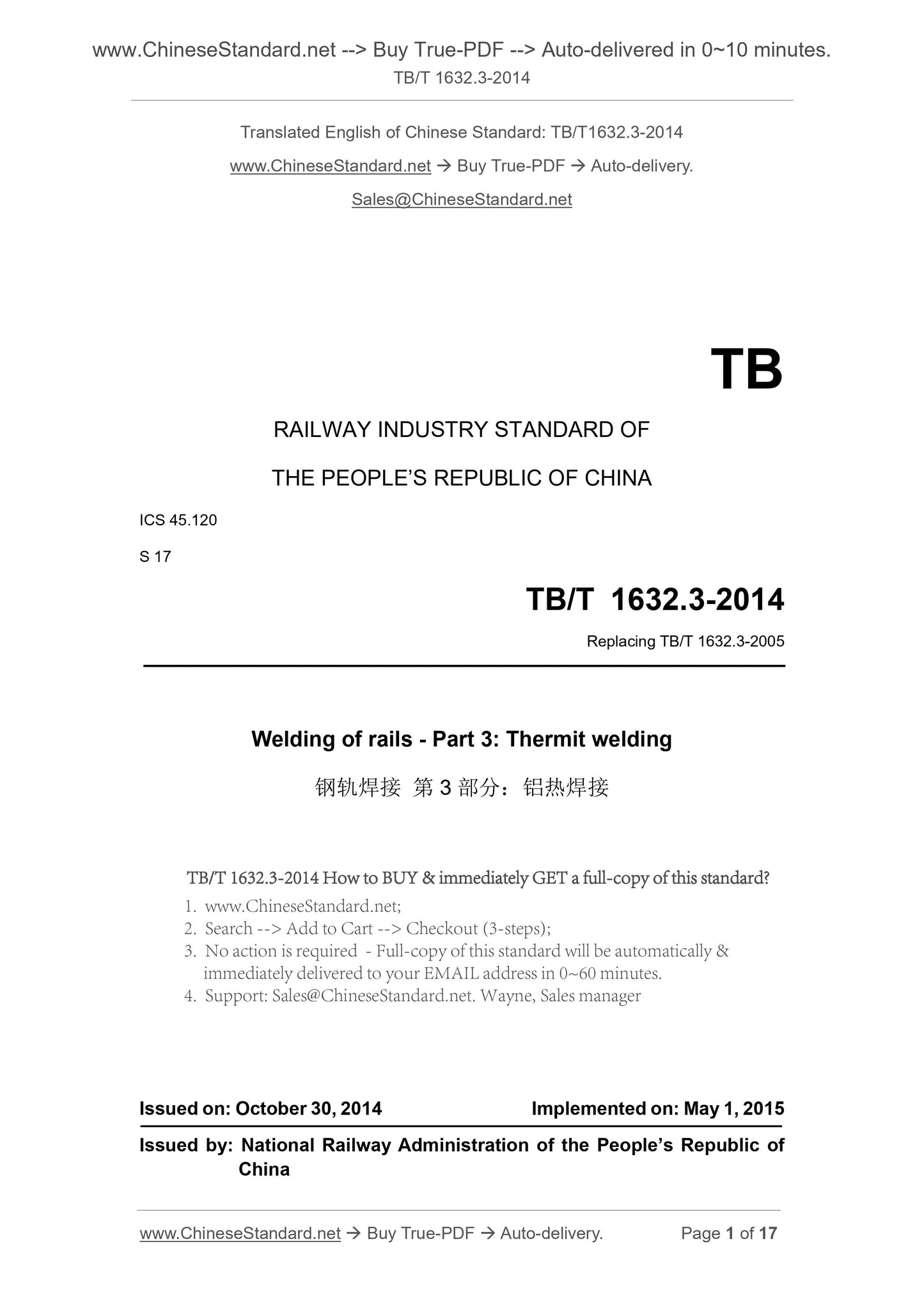 TB/T 1632.3-2014 Page 1