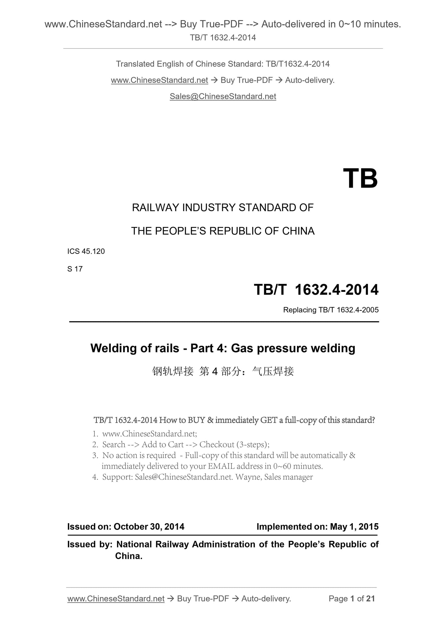 TB/T 1632.4-2014 Page 1