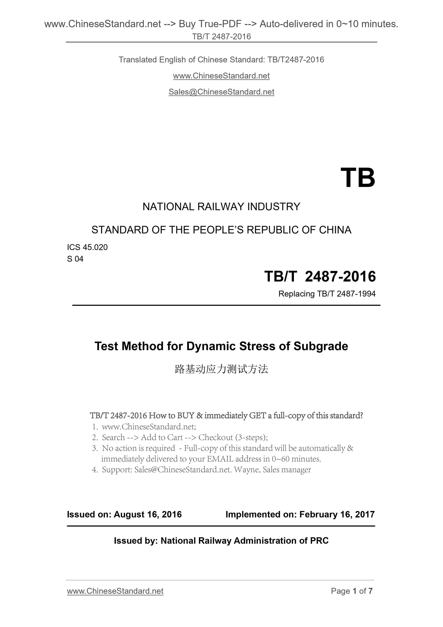 TB/T 2487-2016 Page 1