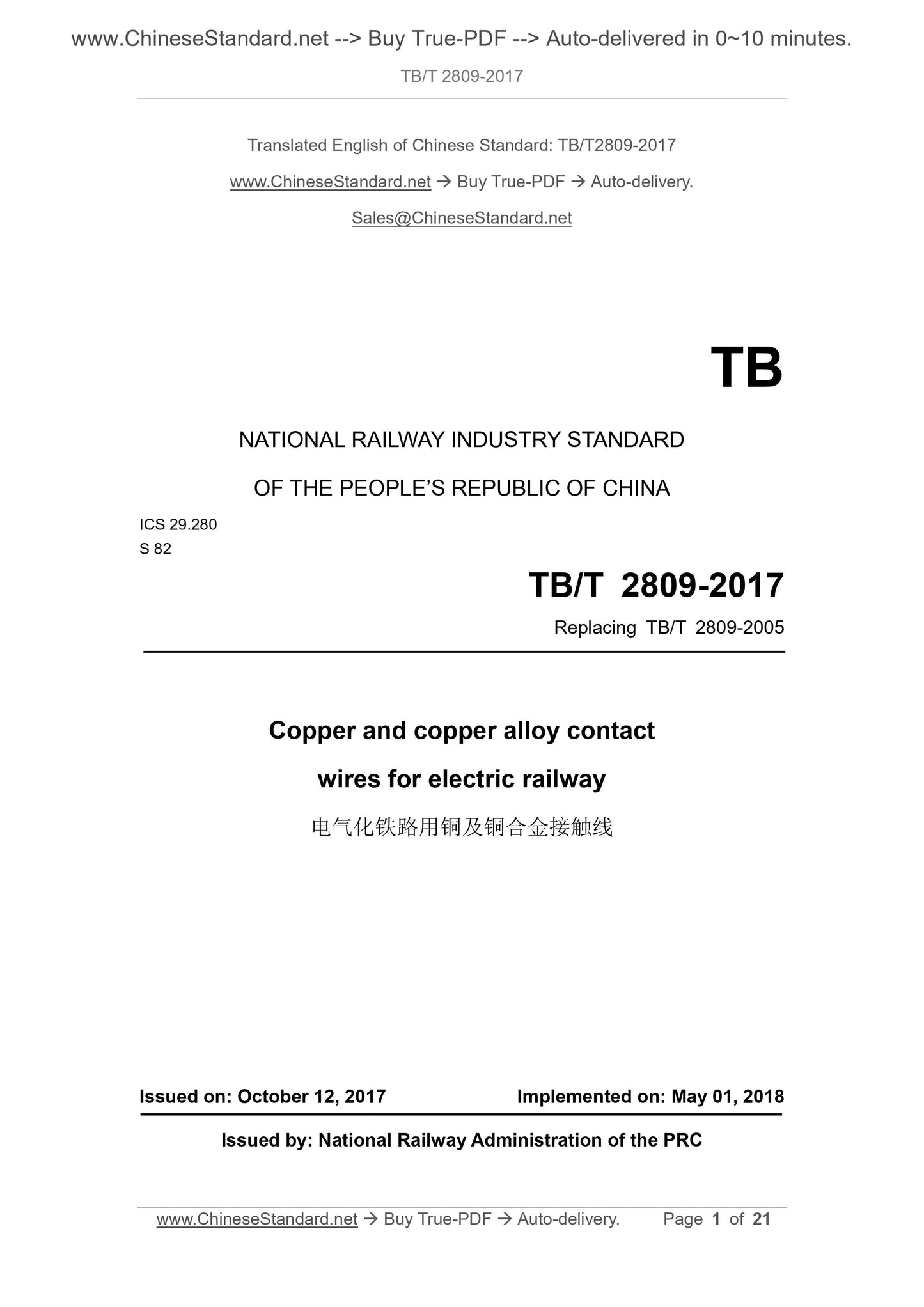 TB/T 2809-2017 Page 1