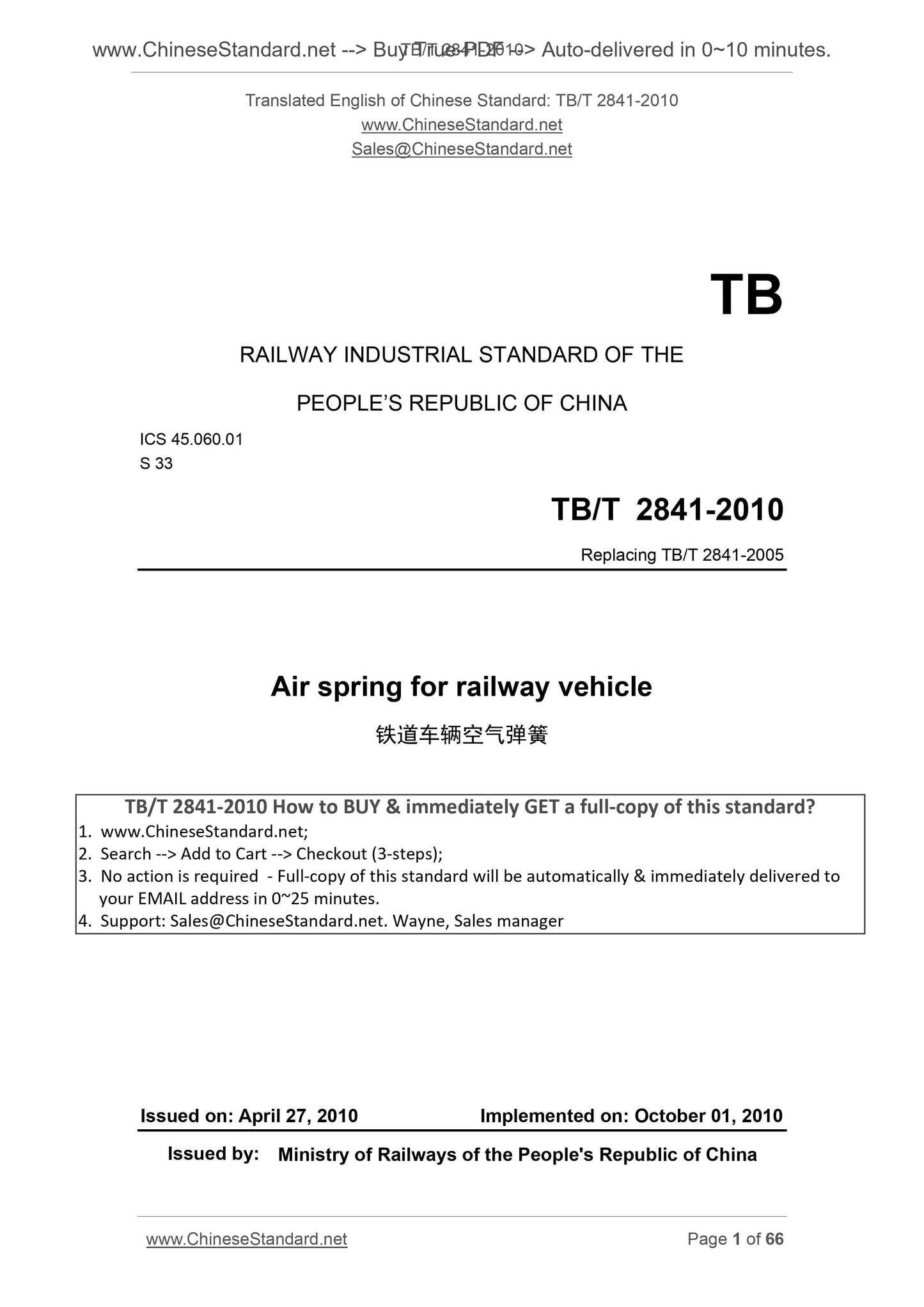 TB/T 2841-2010 Page 1