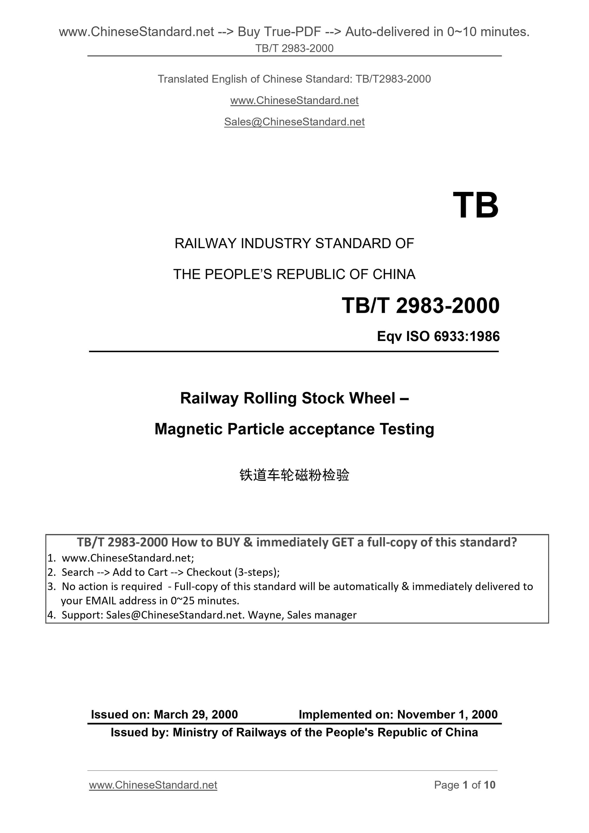 TB/T 2983-2000 Page 1