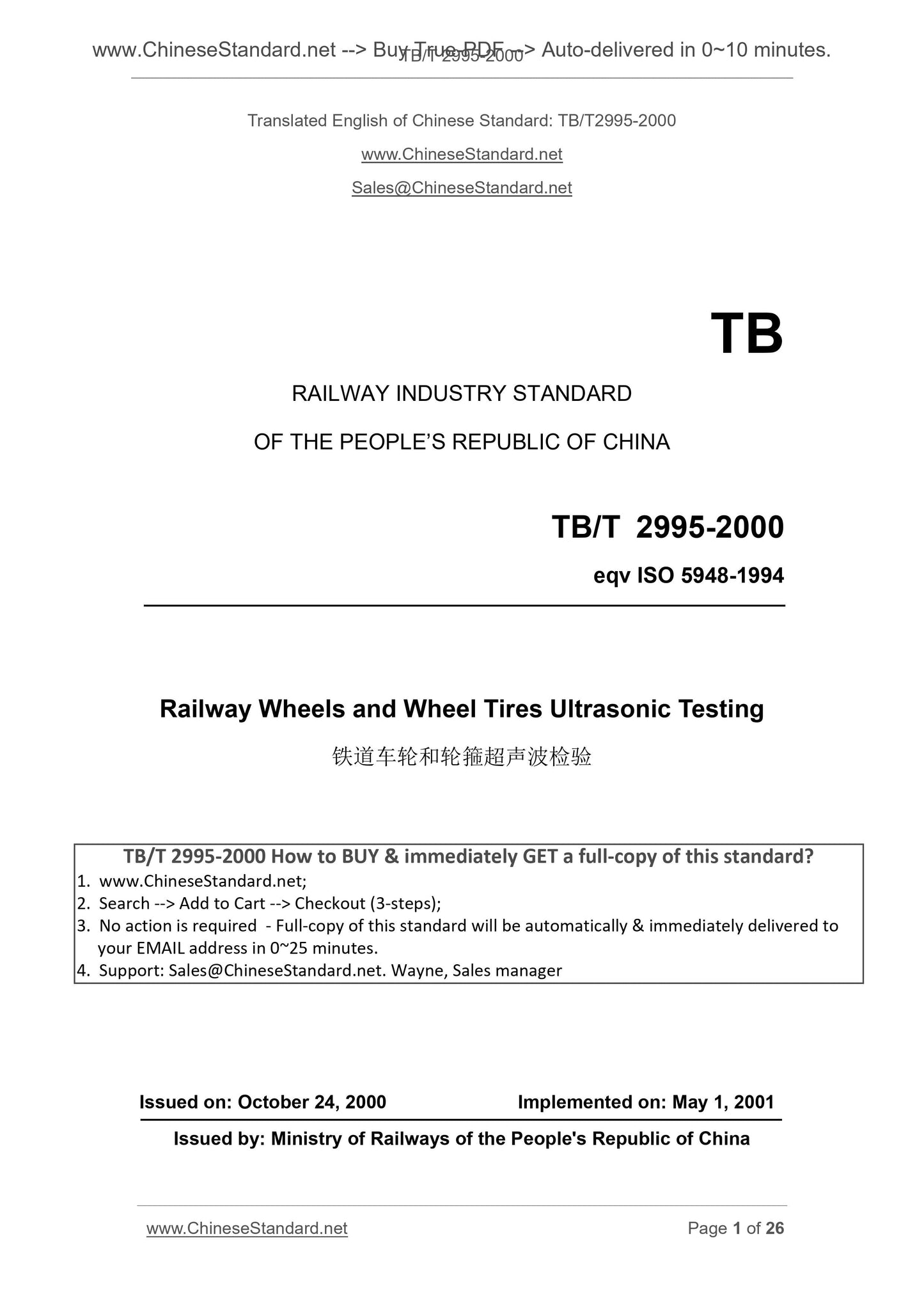 TB/T 2995-2000 Page 1