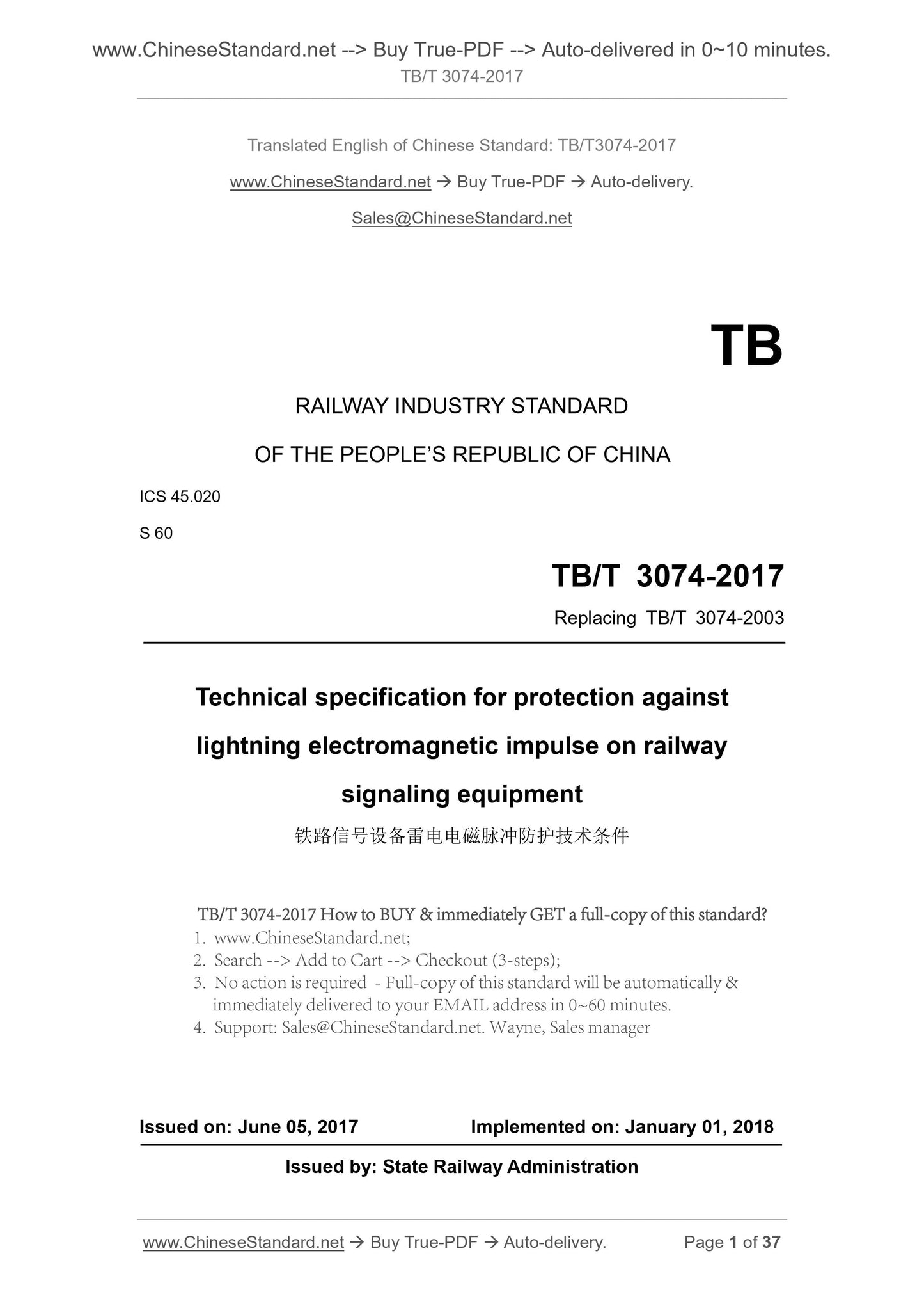 TB/T 3074-2017 Page 1