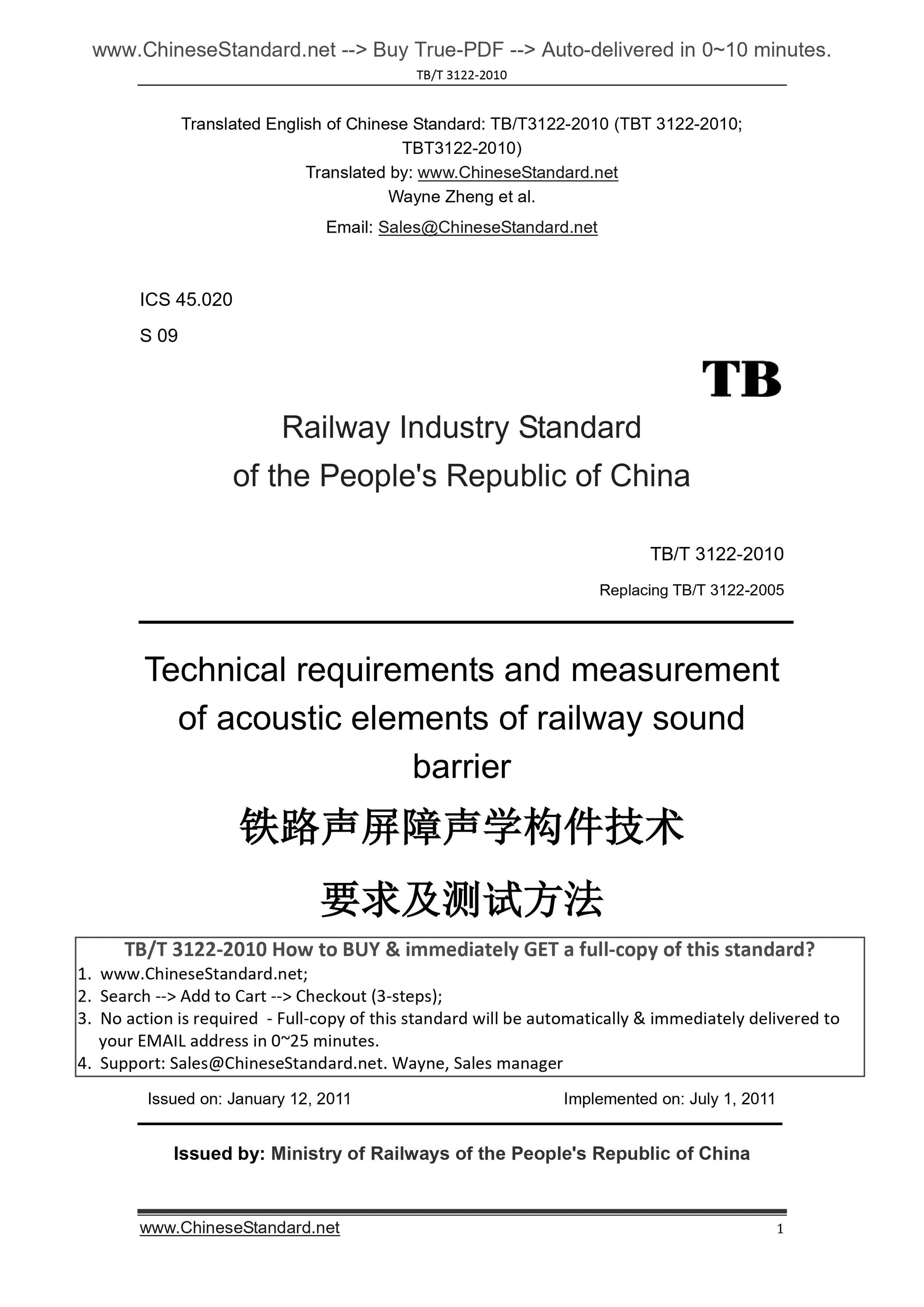 TB/T 3122-2010 Page 1