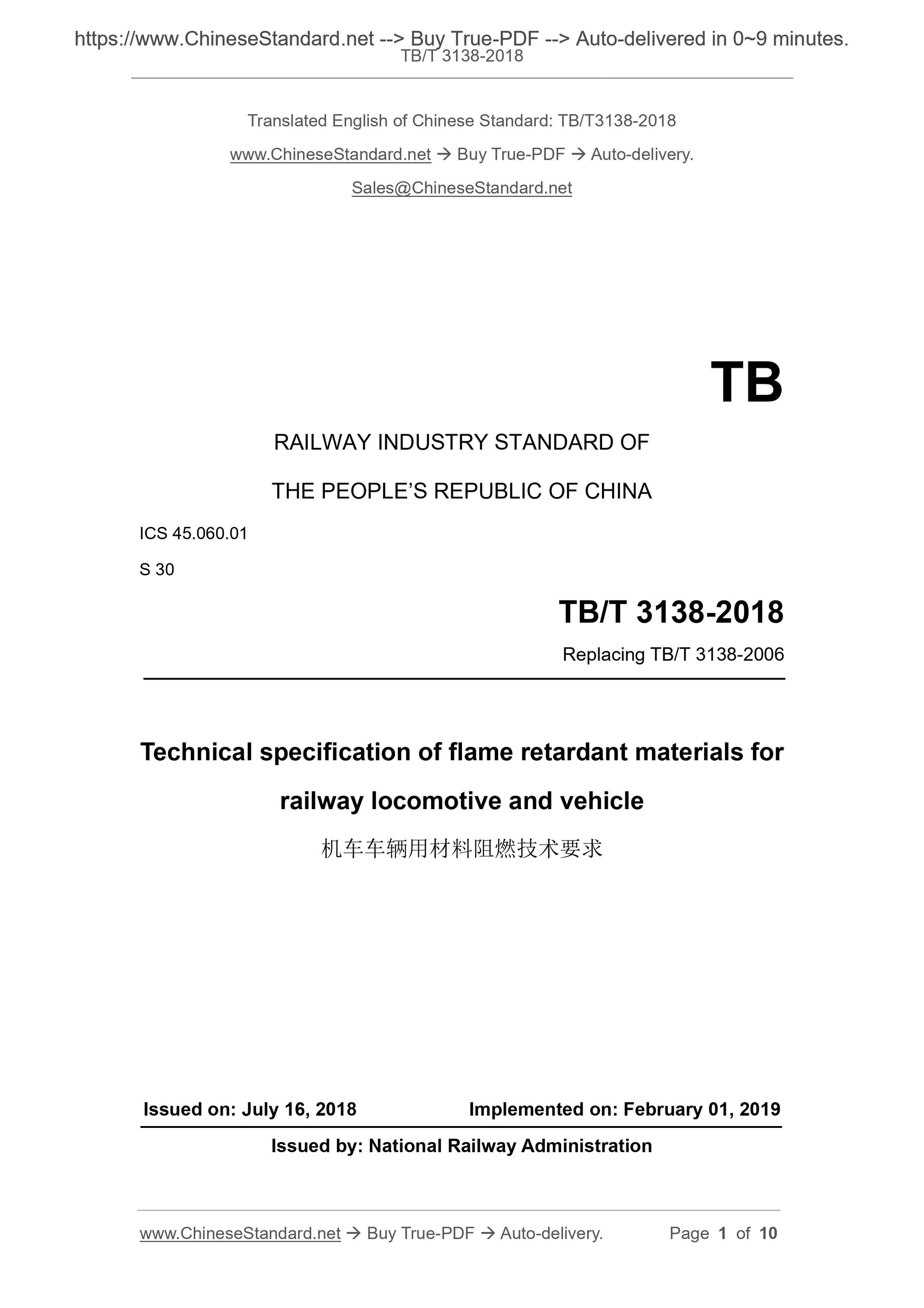 TB/T 3138-2018 Page 1
