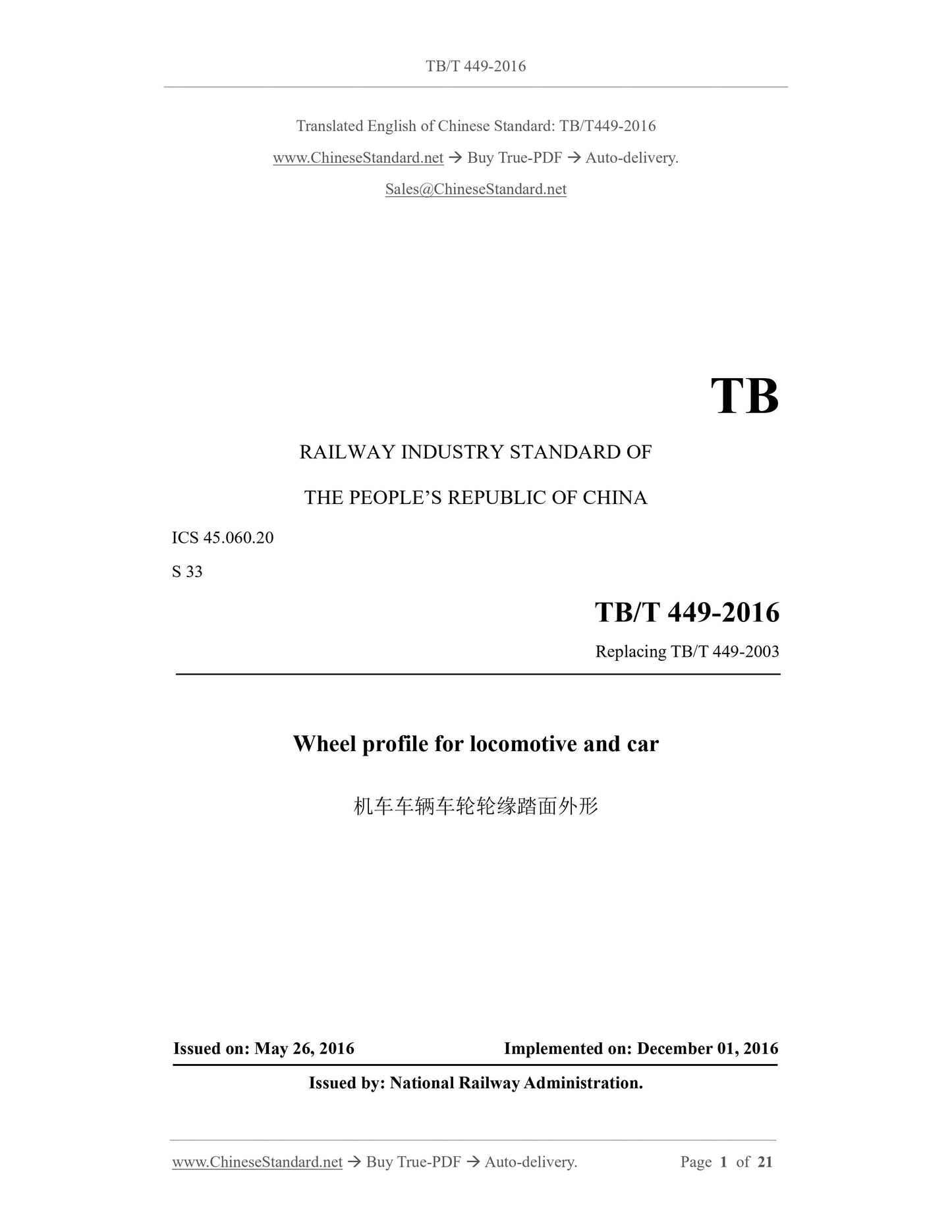 TB/T 449-2016 Page 1