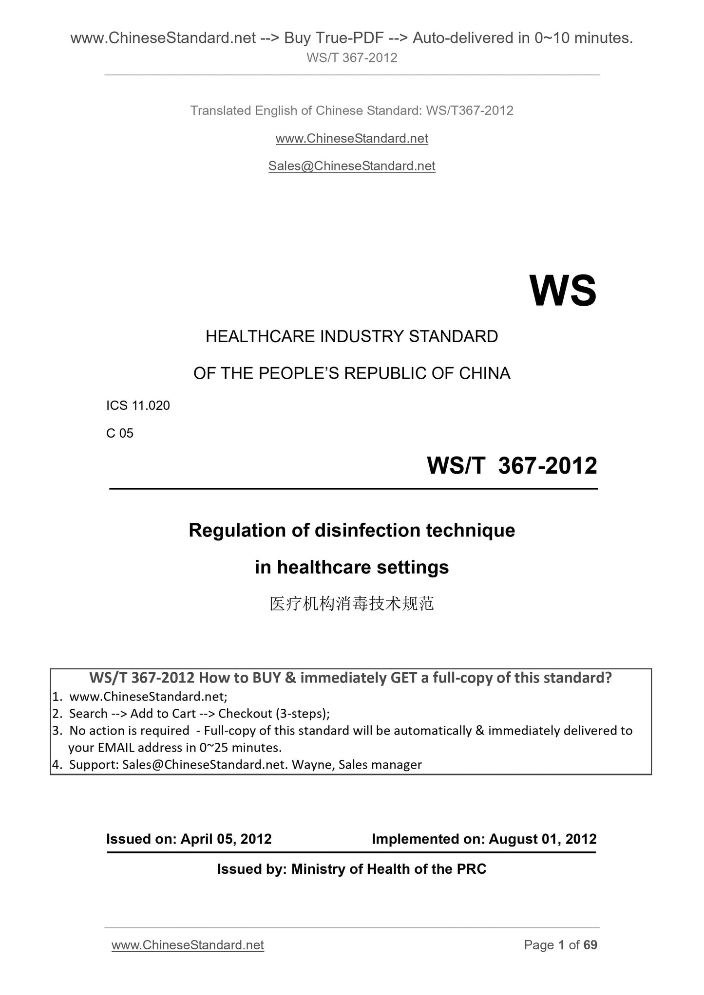 WS/T 367-2012 Page 1