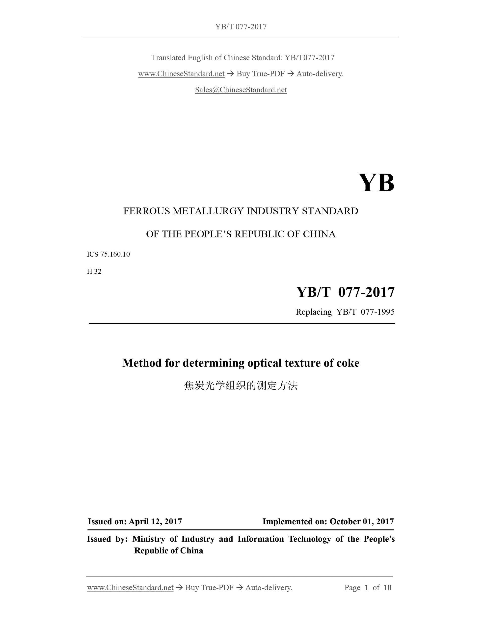 YB/T 077-2017 Page 1