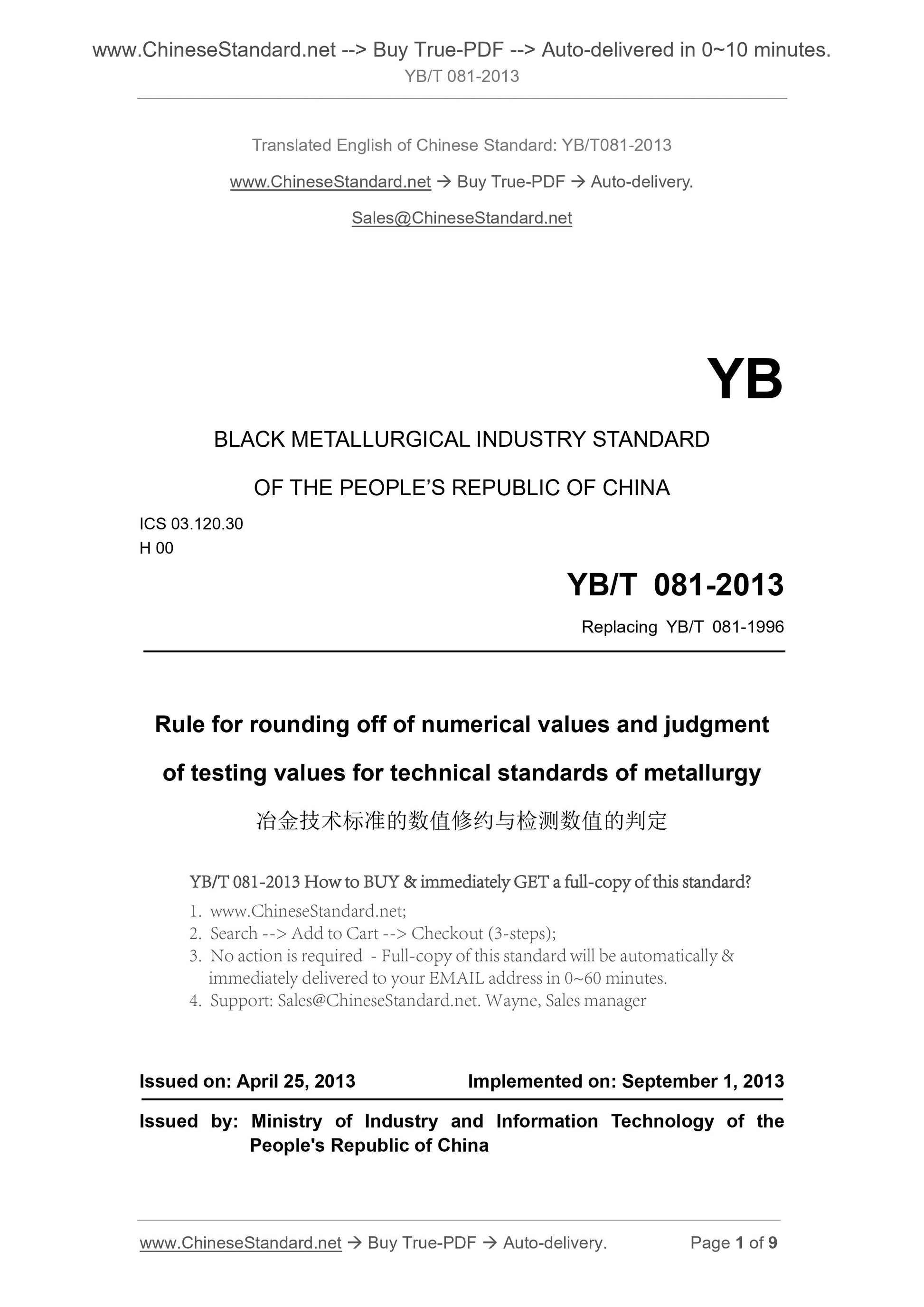 YB/T 081-2013 Page 1