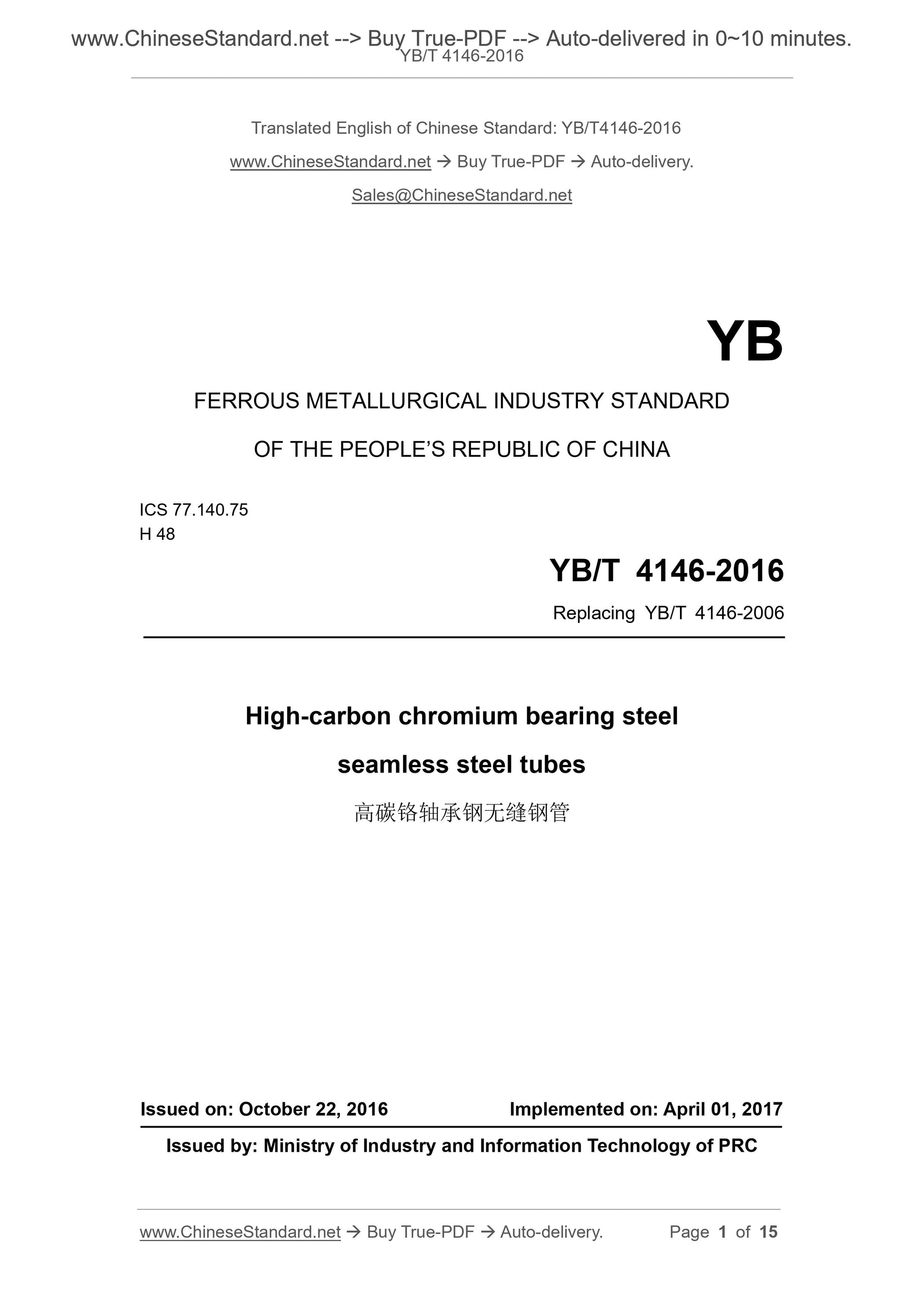 YB/T 4146-2016 Page 1