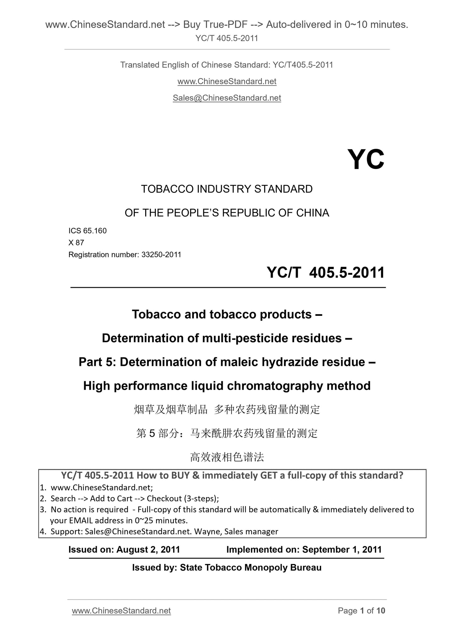 YC/T 405.5-2011 Page 1
