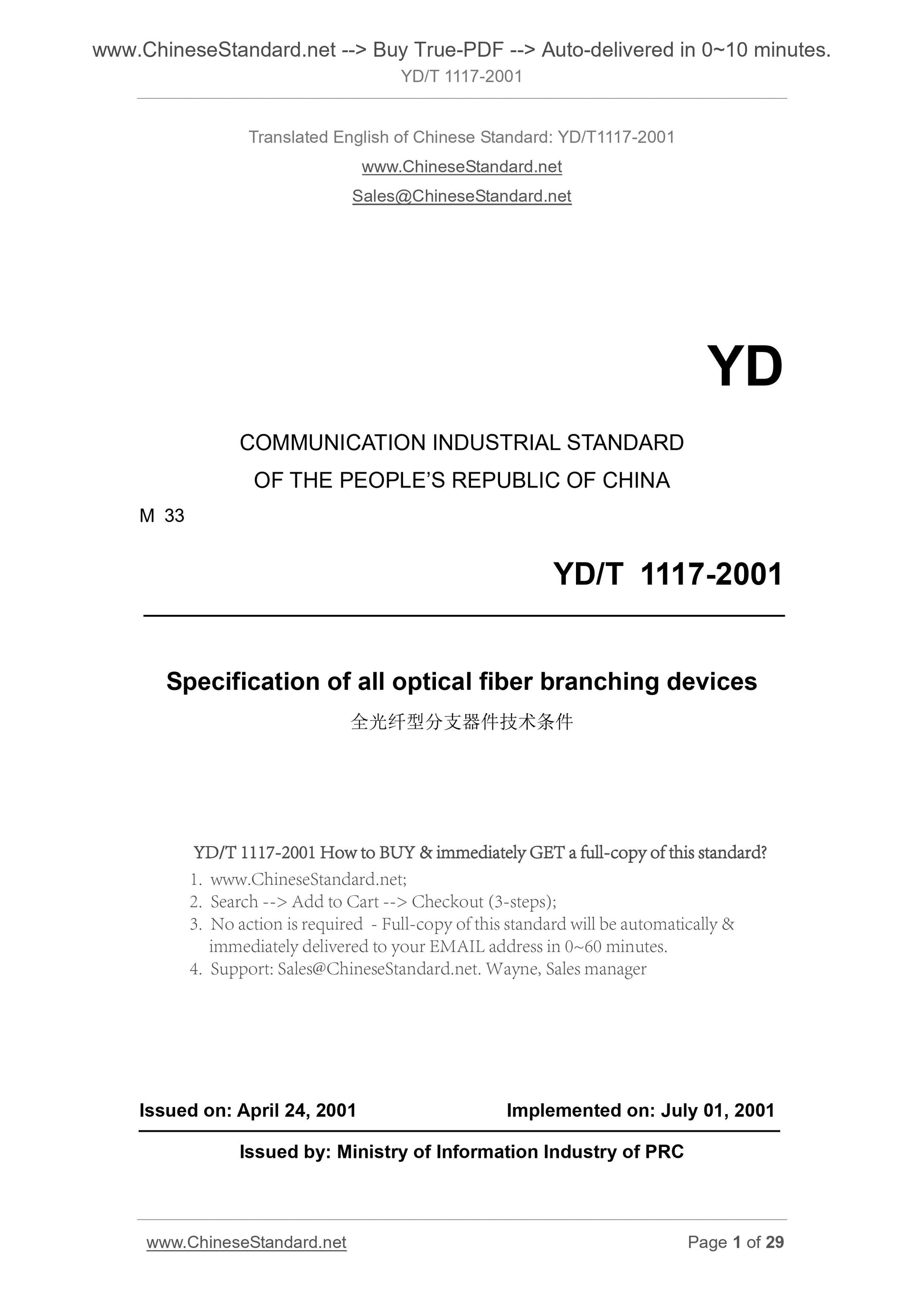 YD/T 1117-2001 Page 1