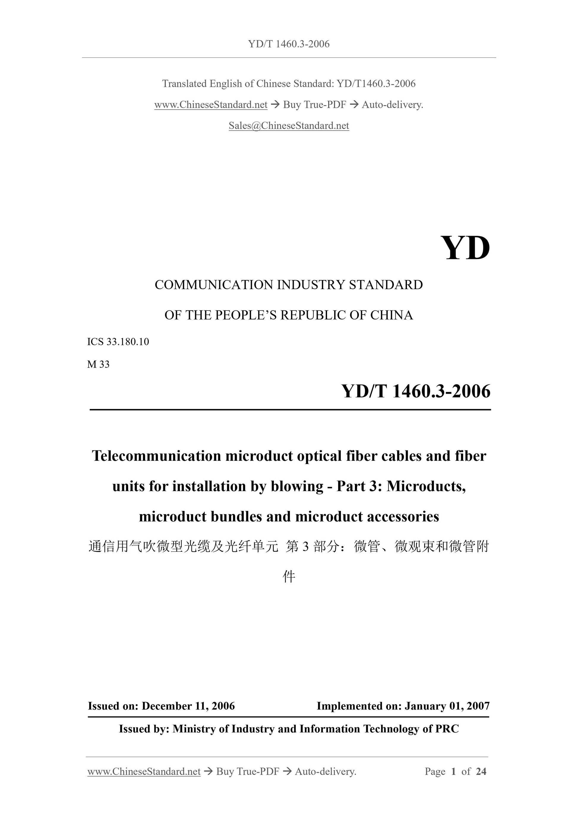 YD/T 1460.3-2006 Page 1
