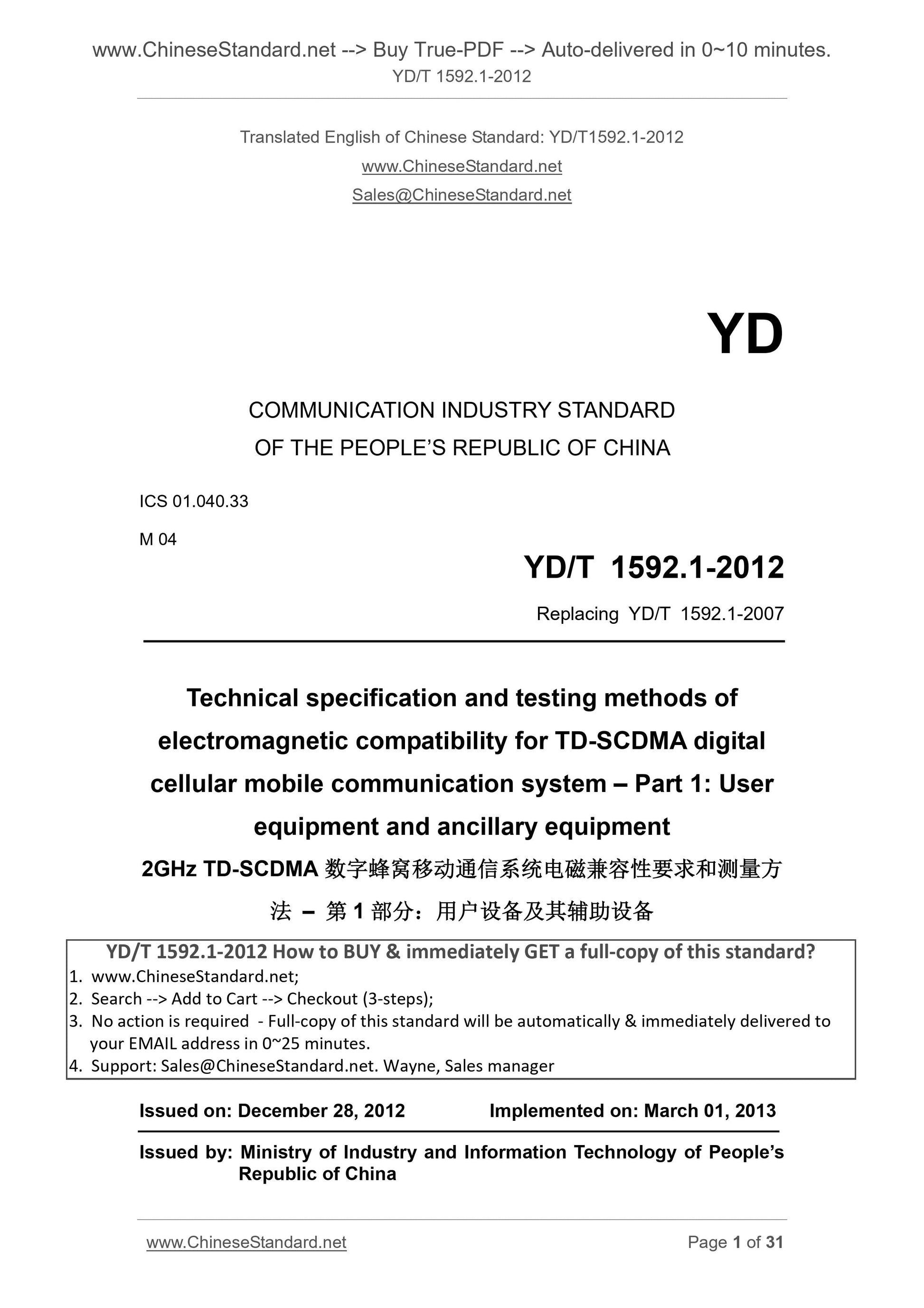 YD/T 1592.1-2012 Page 1