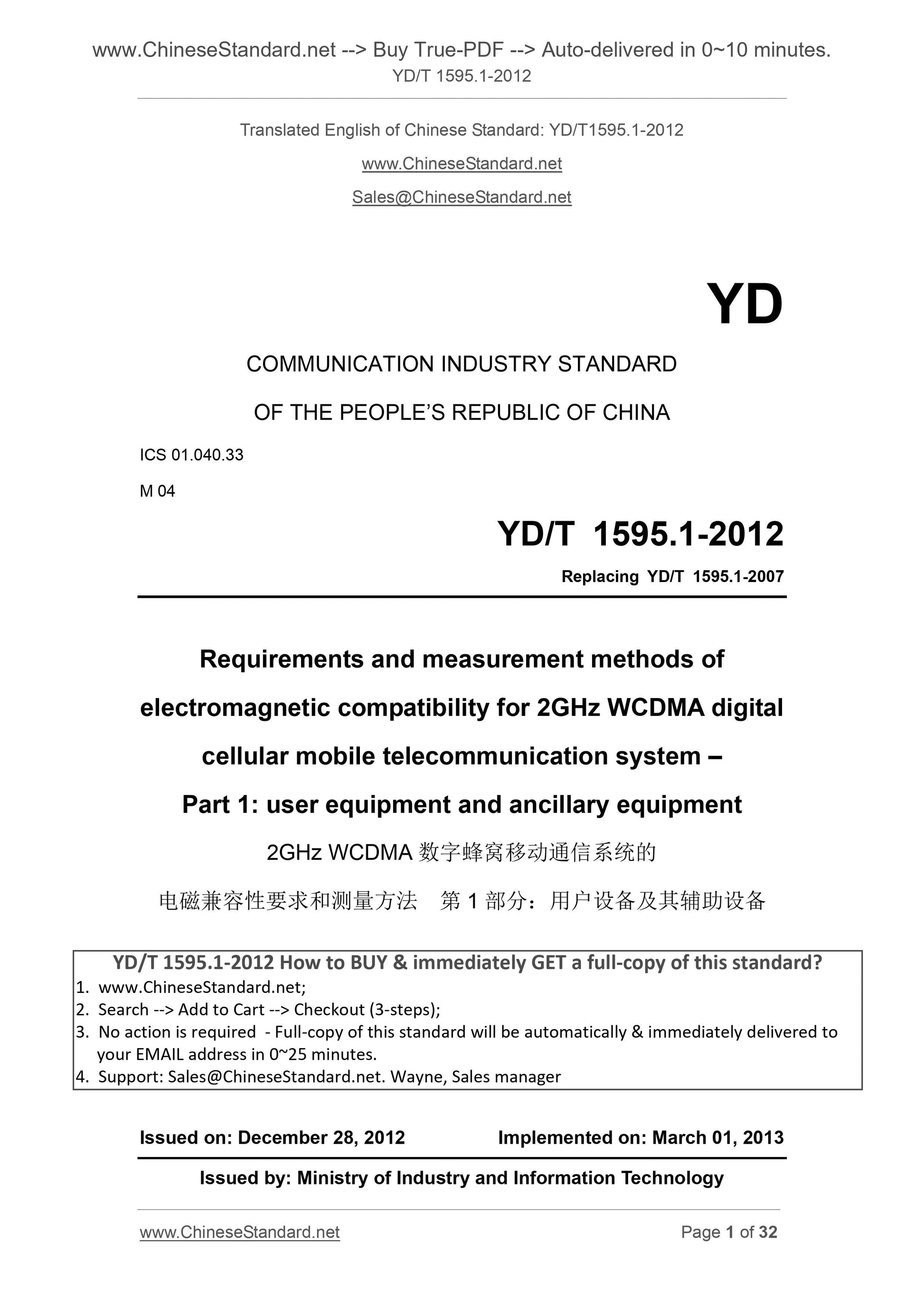 YD/T 1595.1-2012 Page 1