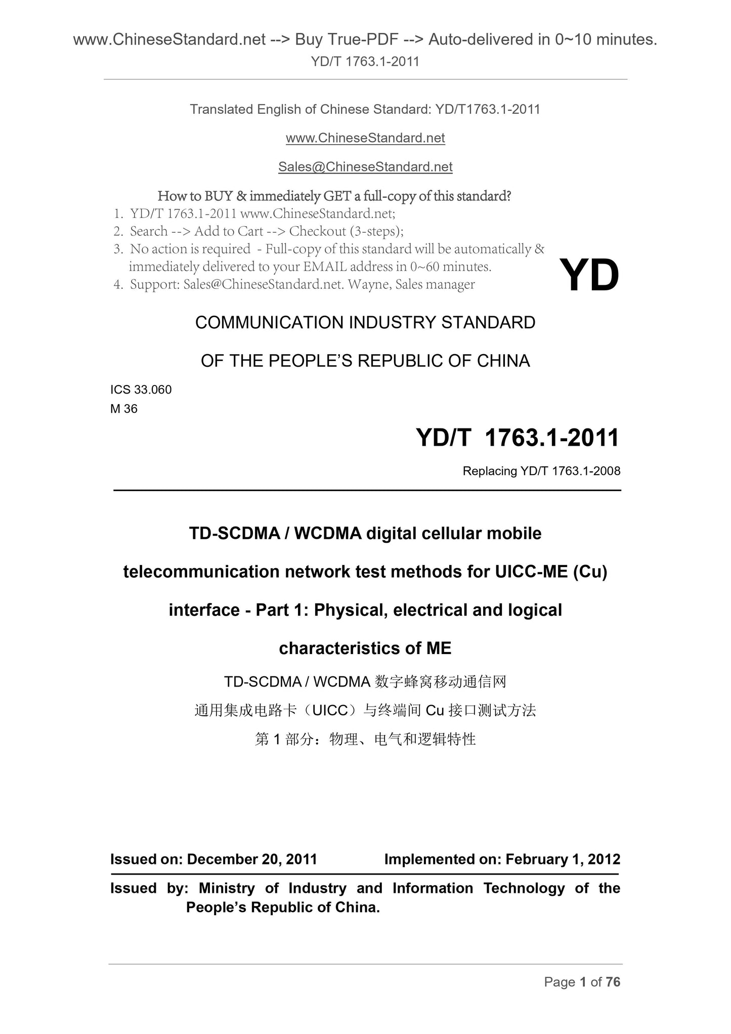 YD/T 1763.1-2011 Page 1
