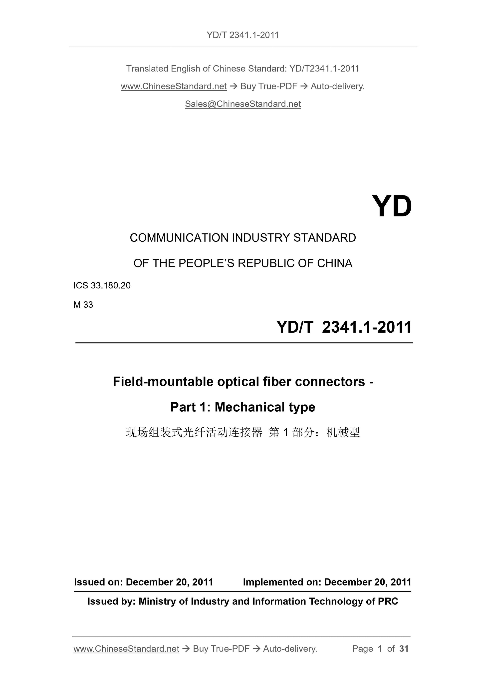 YD/T 2341.1-2011 Page 1