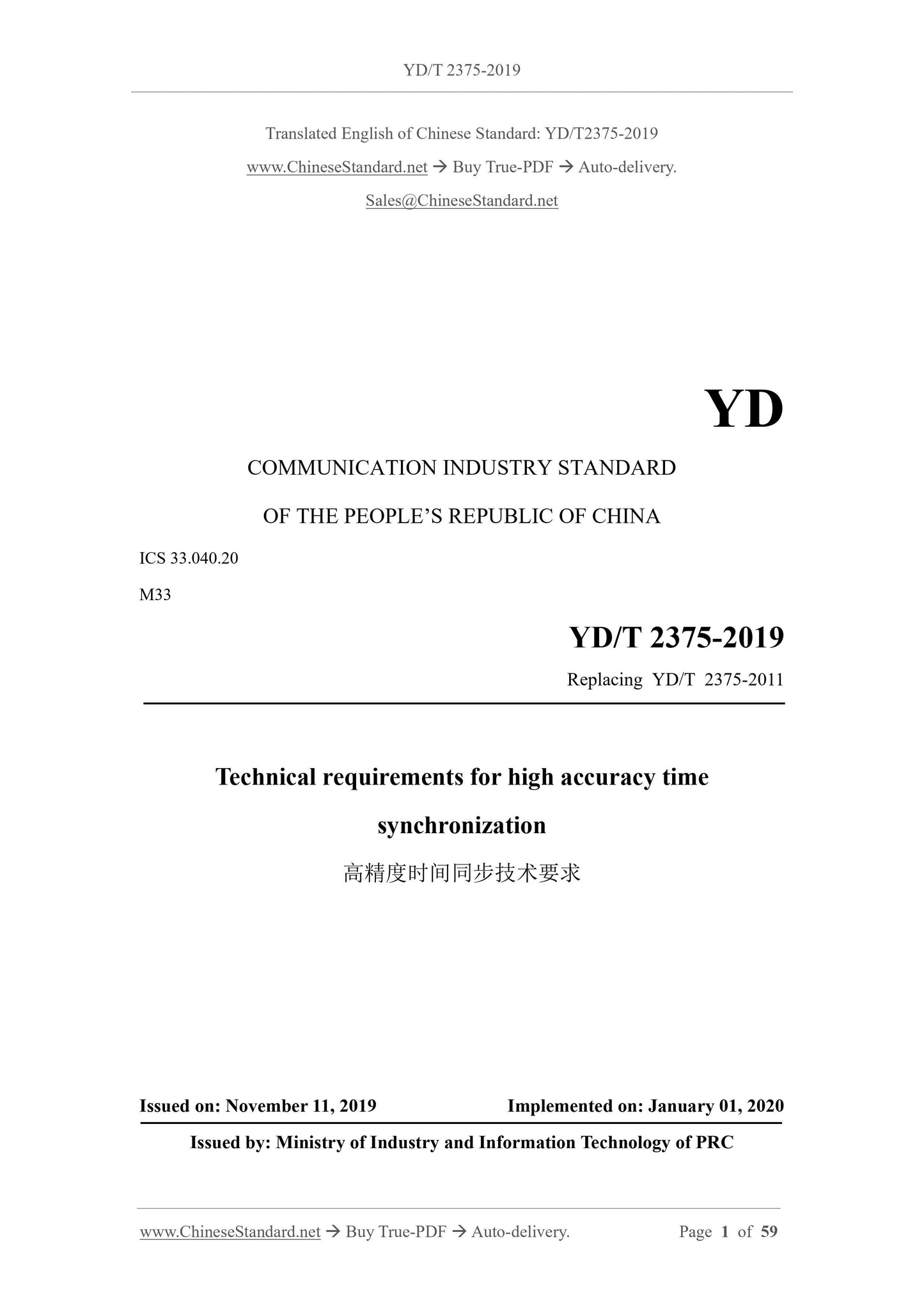 YD/T 2375-2019 Page 1
