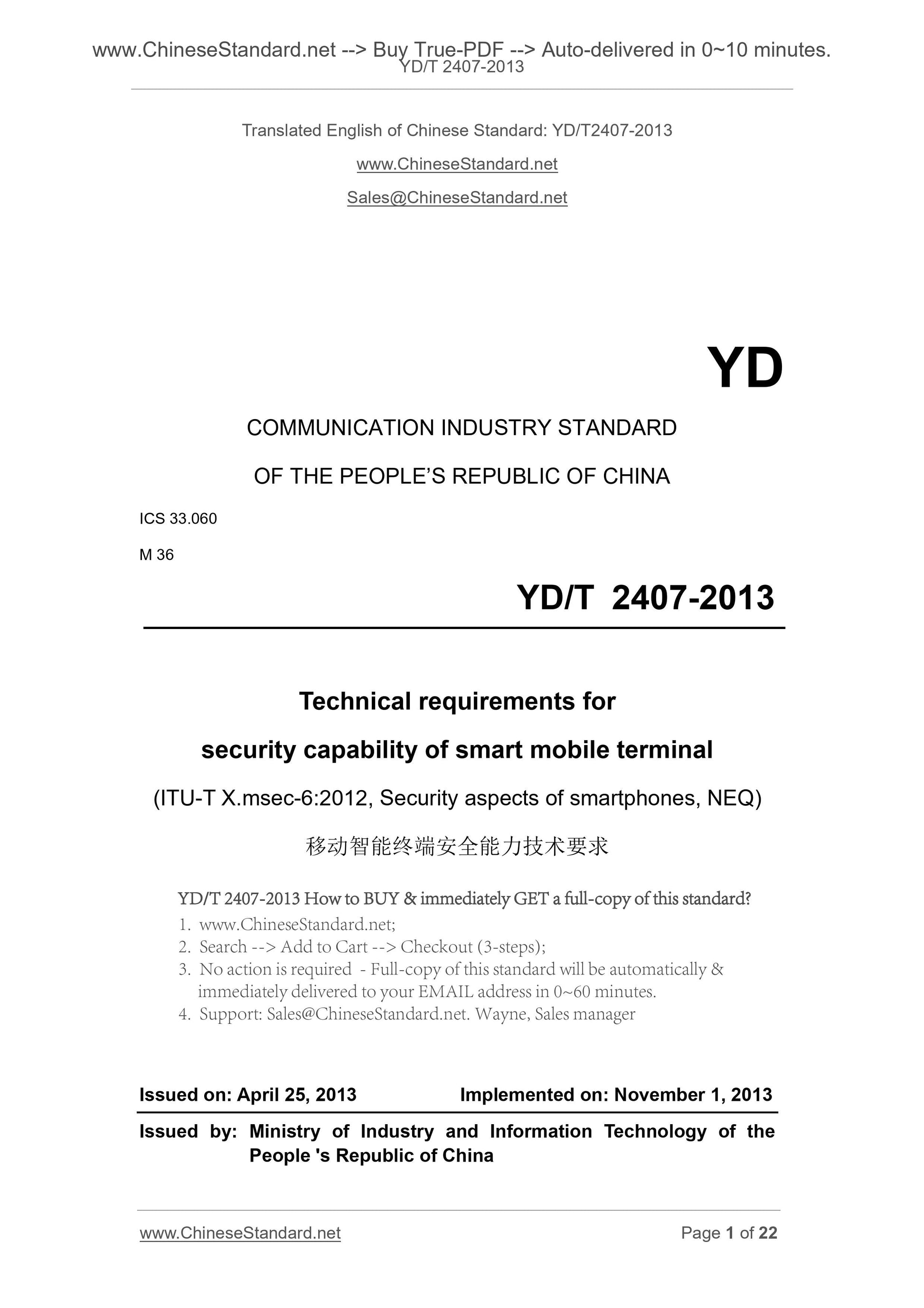 YD/T 2407-2013 Page 1