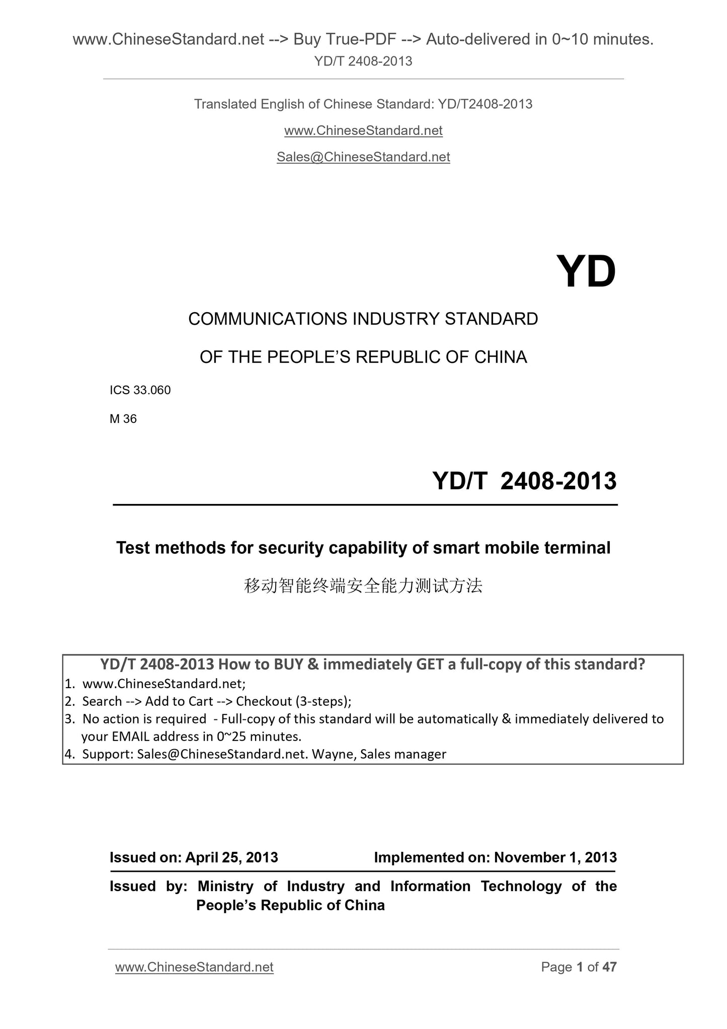 YD/T 2408-2013 Page 1