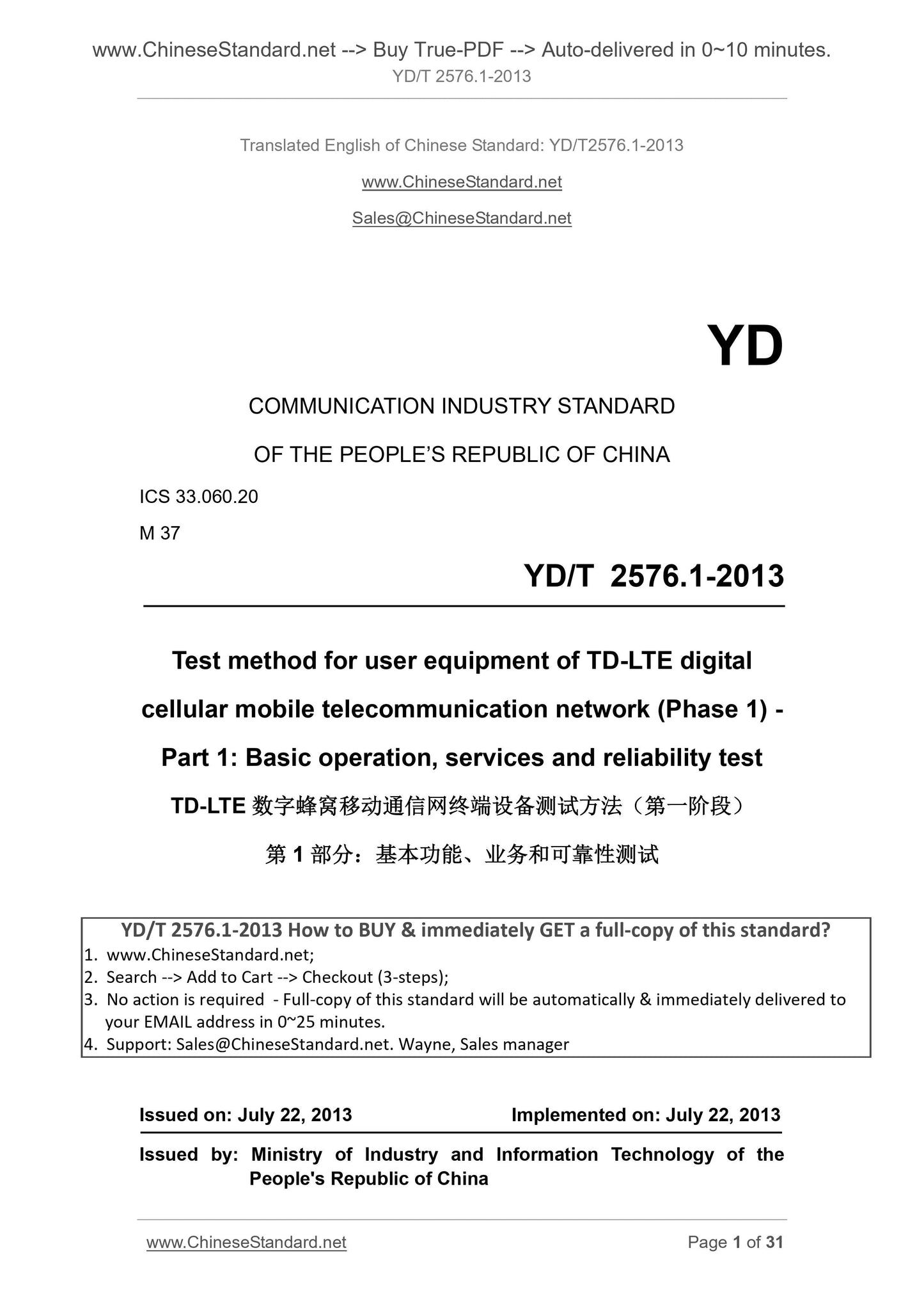 YD/T 2576.1-2013 Page 1