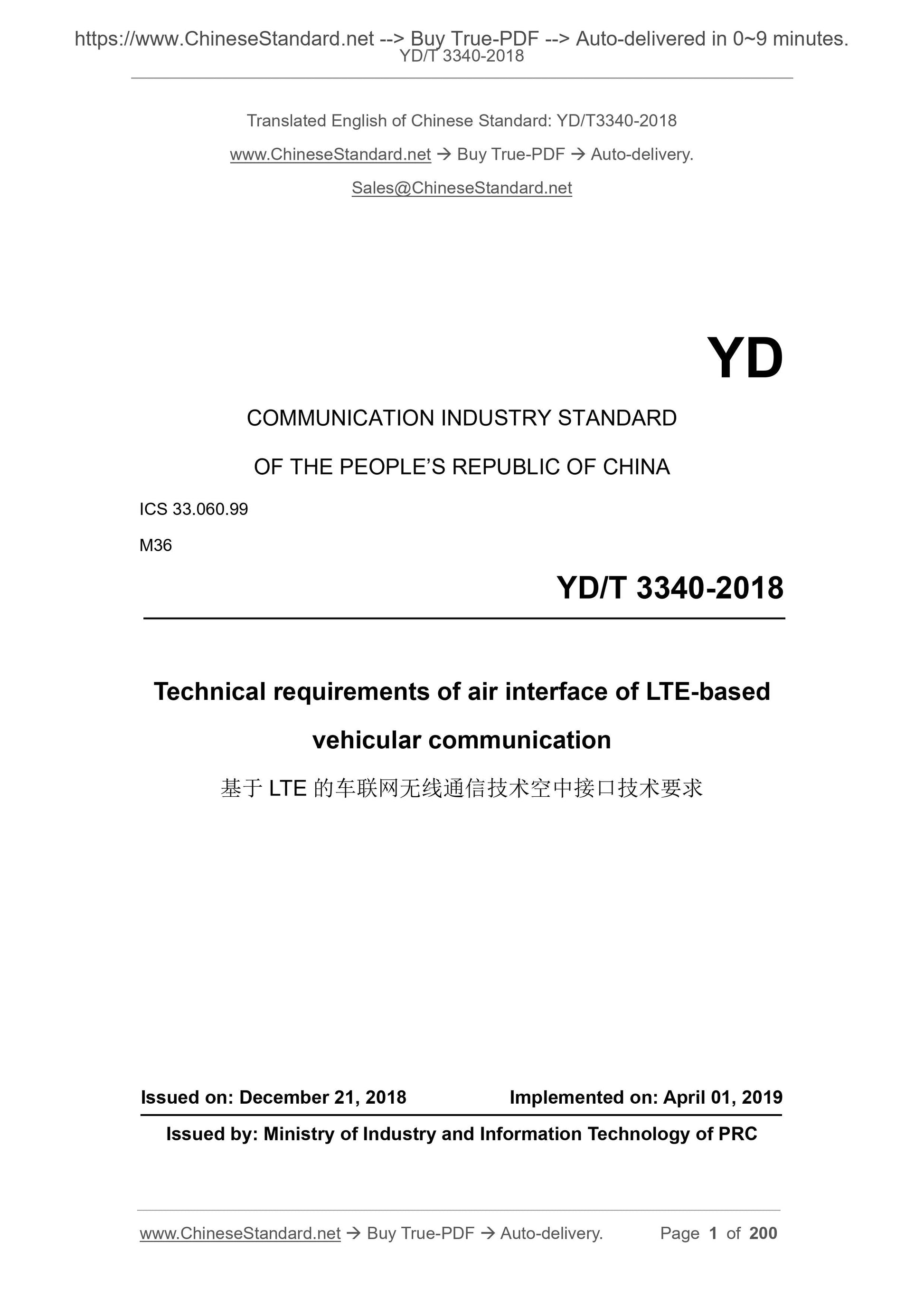 YD/T 3340-2018 Page 1